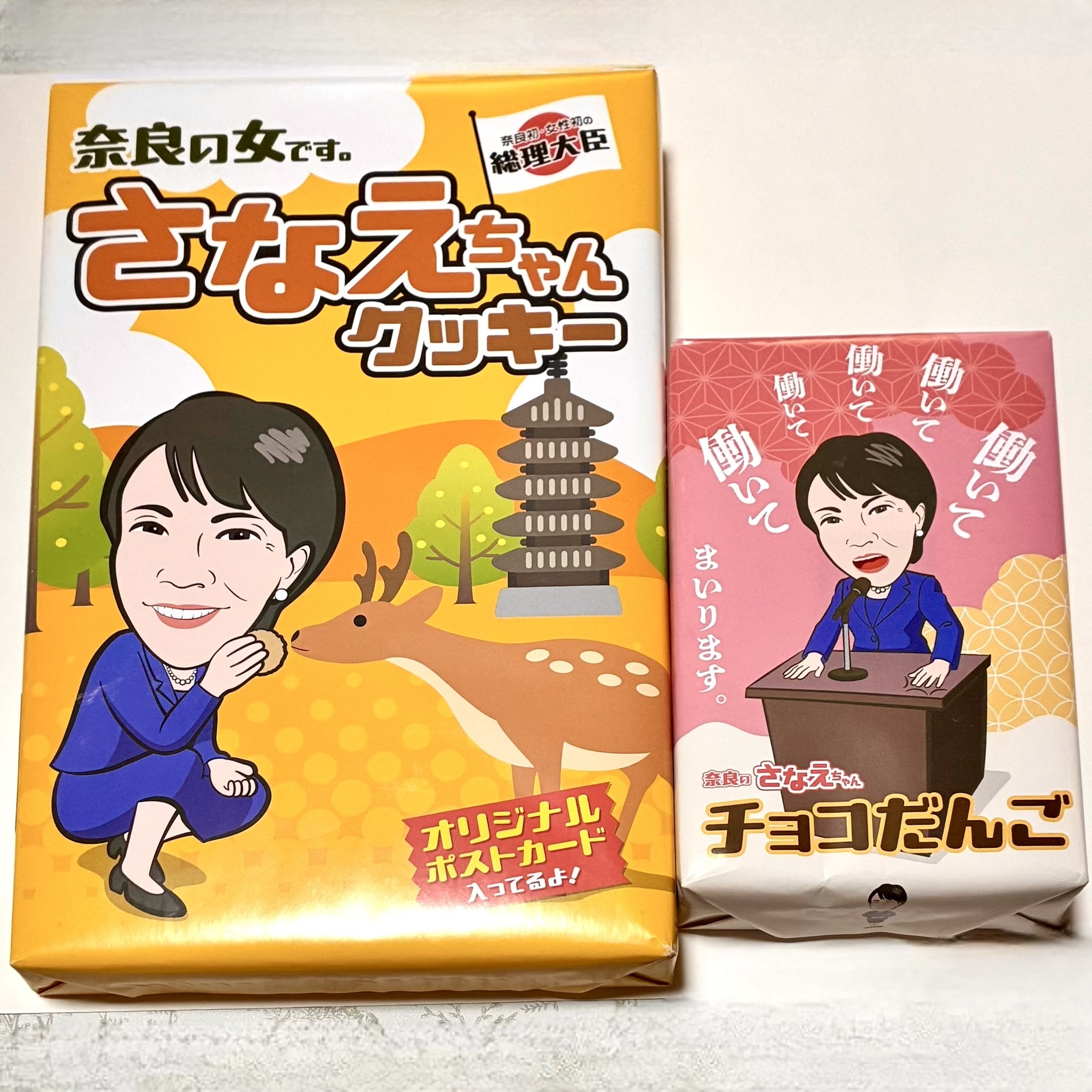 ミ****様確認用「さなえちゃんチョコだんご」10個入×2　奈良のお土産 さなえちゃん。 | TULLY'S community Hello！