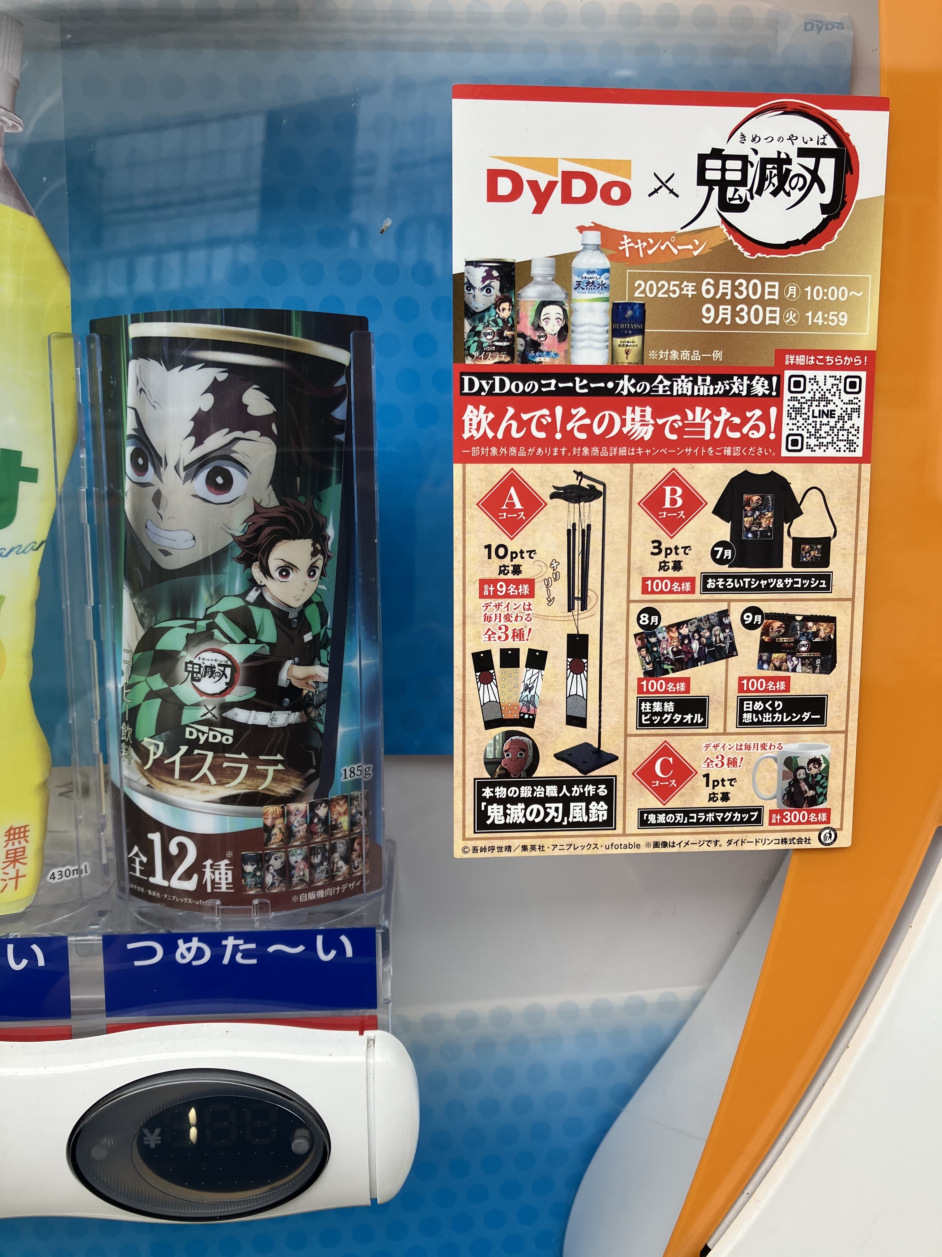 鬼滅の刃・缶コーヒー | ファンでん