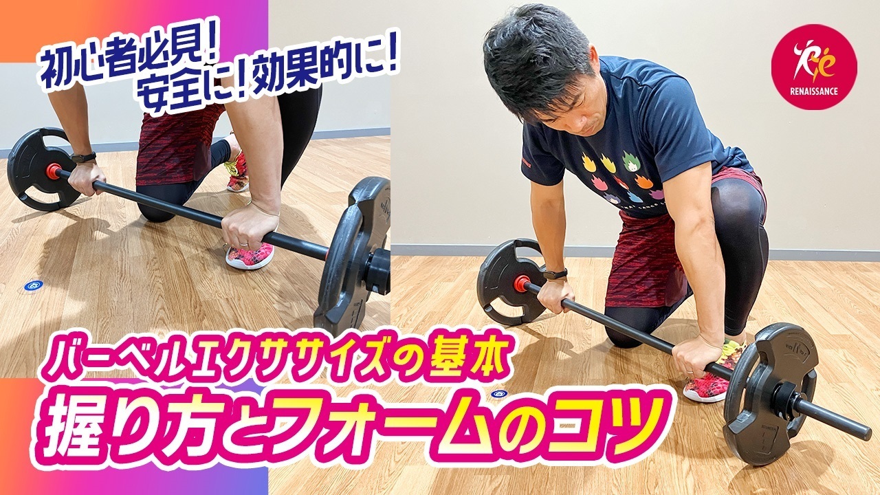 トレーニングの基本】バーベルの正しい握り方... | RENAISSANCE Colors