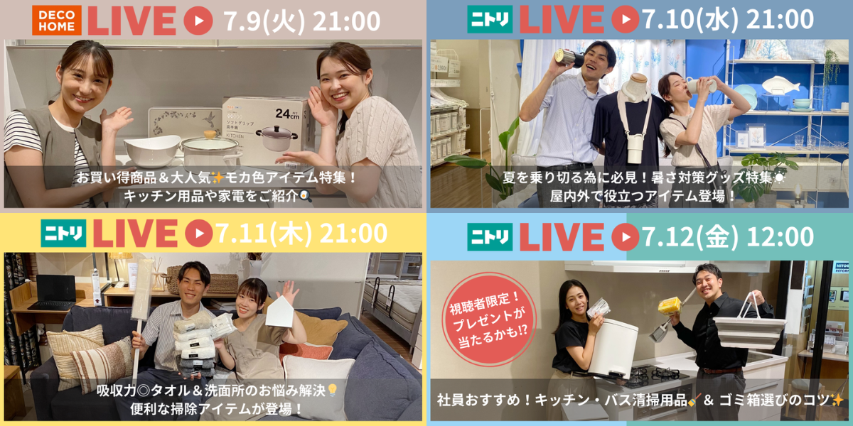 ニトリLIVE予告 | ニトリチャンネル【公式】