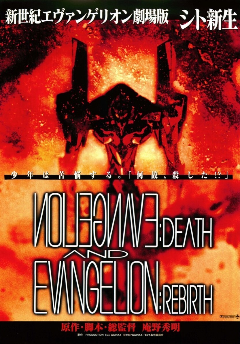 新世紀エヴァンゲリオン劇場版 シト新生 | Discover us