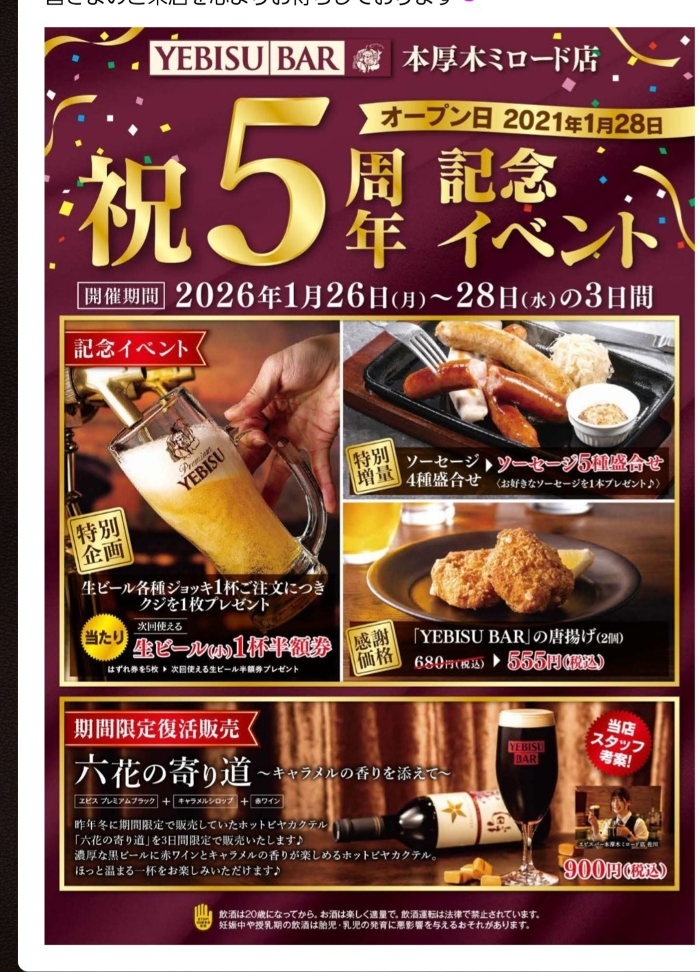 ヱビスバー本厚木店5周年イベントについて✨🍻🎶 | YEBISU BEER TOWN