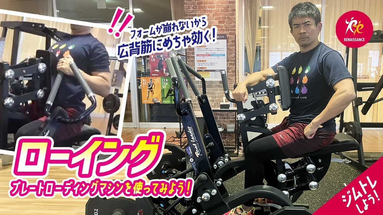 筋トレ】ロウイングマシン(プレート別)