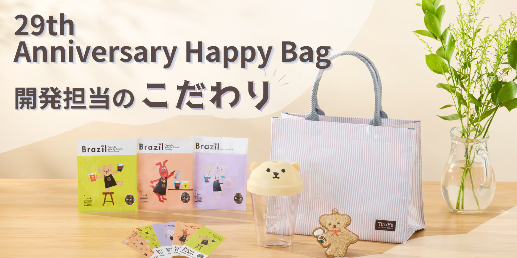 29th Anniversary Happ | TULLY'S community Hello！