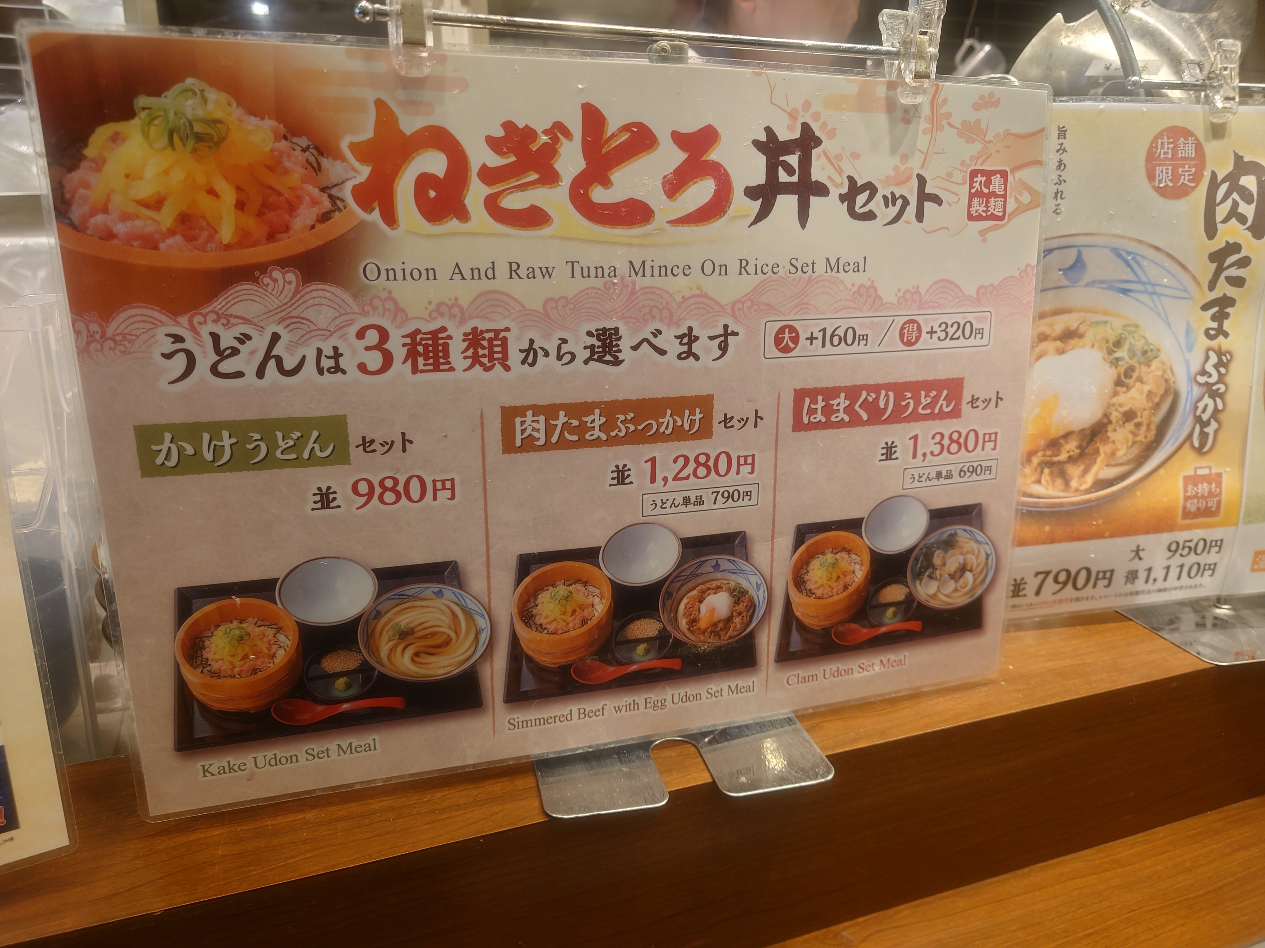 店舗限定】ねぎとろ丼セット | 丸亀製麺Mochi-Mochiクラブ​