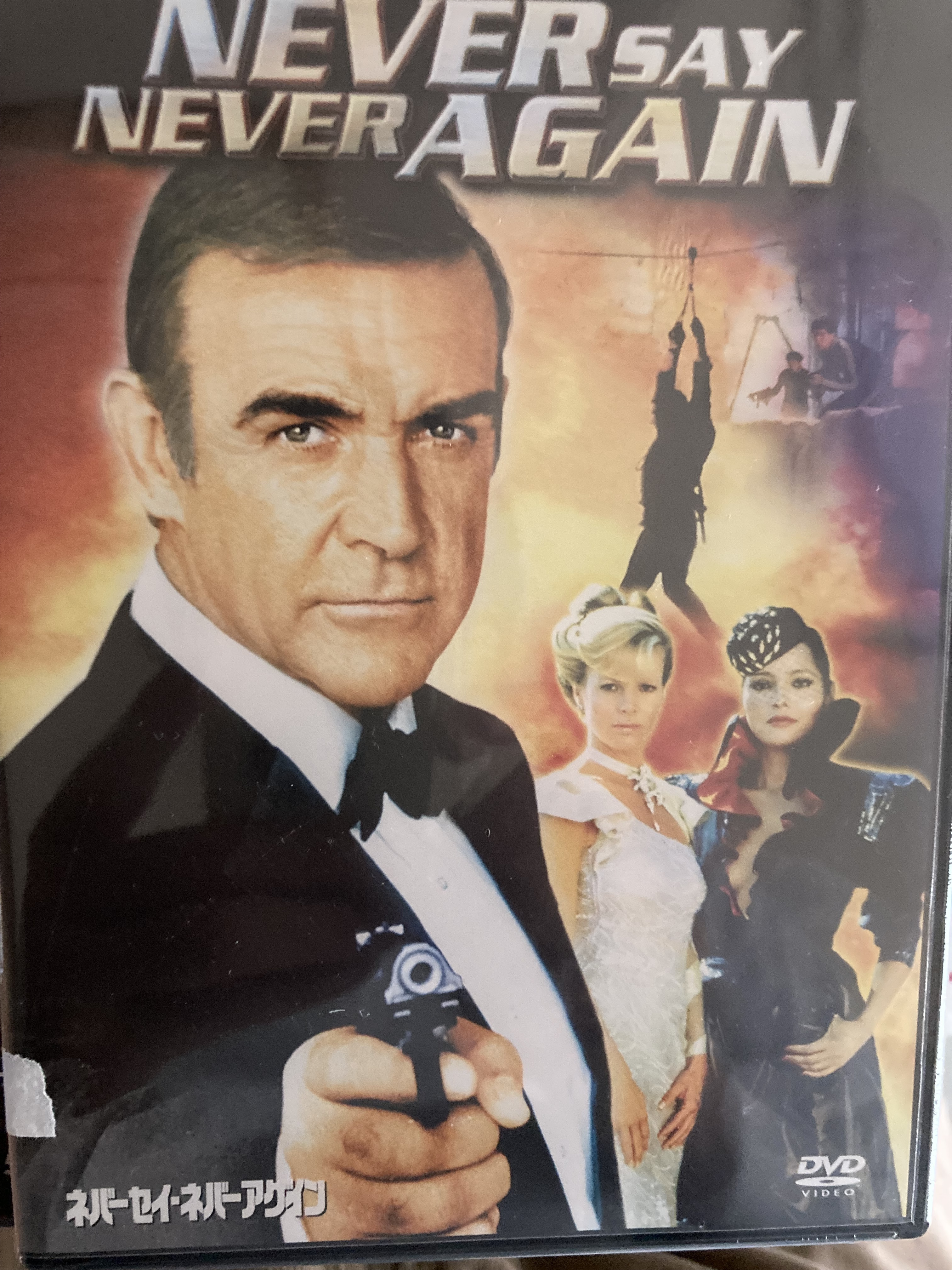 ネバーセイ・ネバーアゲイン | Discover us