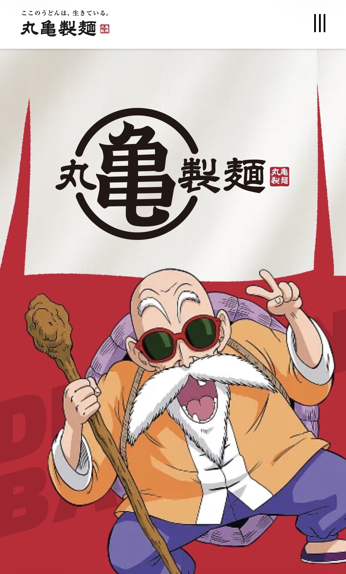 亀仙人いた🤩 | 丸亀製麺Mochi-Mochiクラブ​