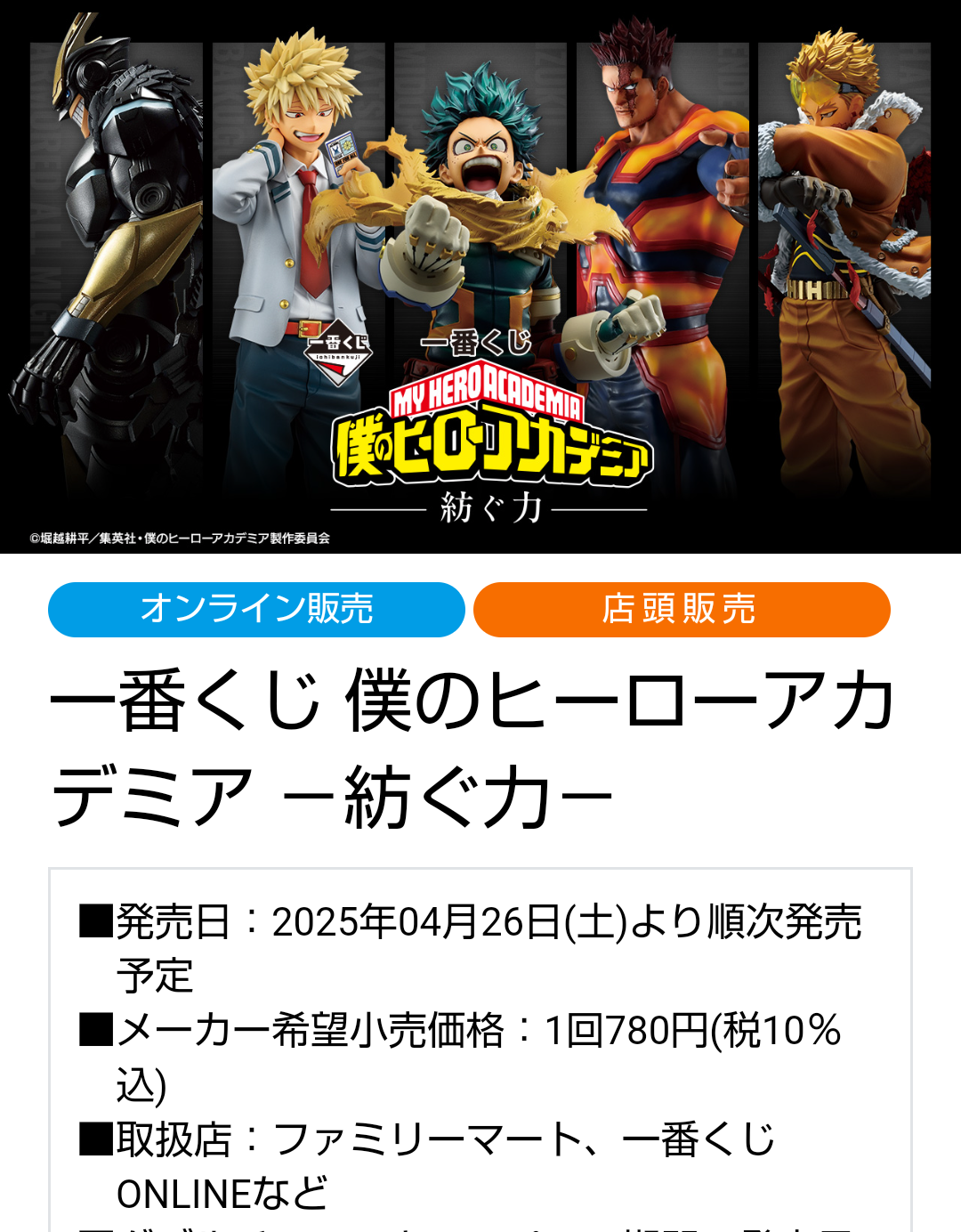 ヒロアカ！完売？？ | 一番くじ公式ファンコミュニティ ペリペリ団