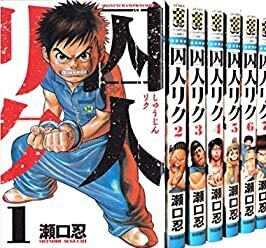 気になる漫画『囚人リク』⛓️ | TORQUE STYLE