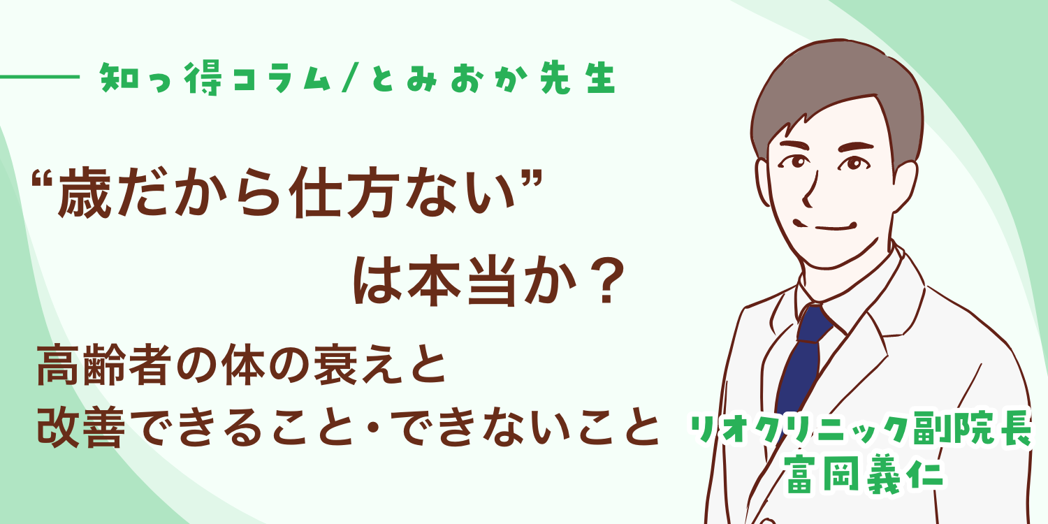歳だから仕方ない”は本当か?】高齢者の体... | サプリの部屋