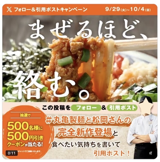 丸亀製麺と松岡さんの完全新作登場キャンペーン | 丸亀製麺Mochi