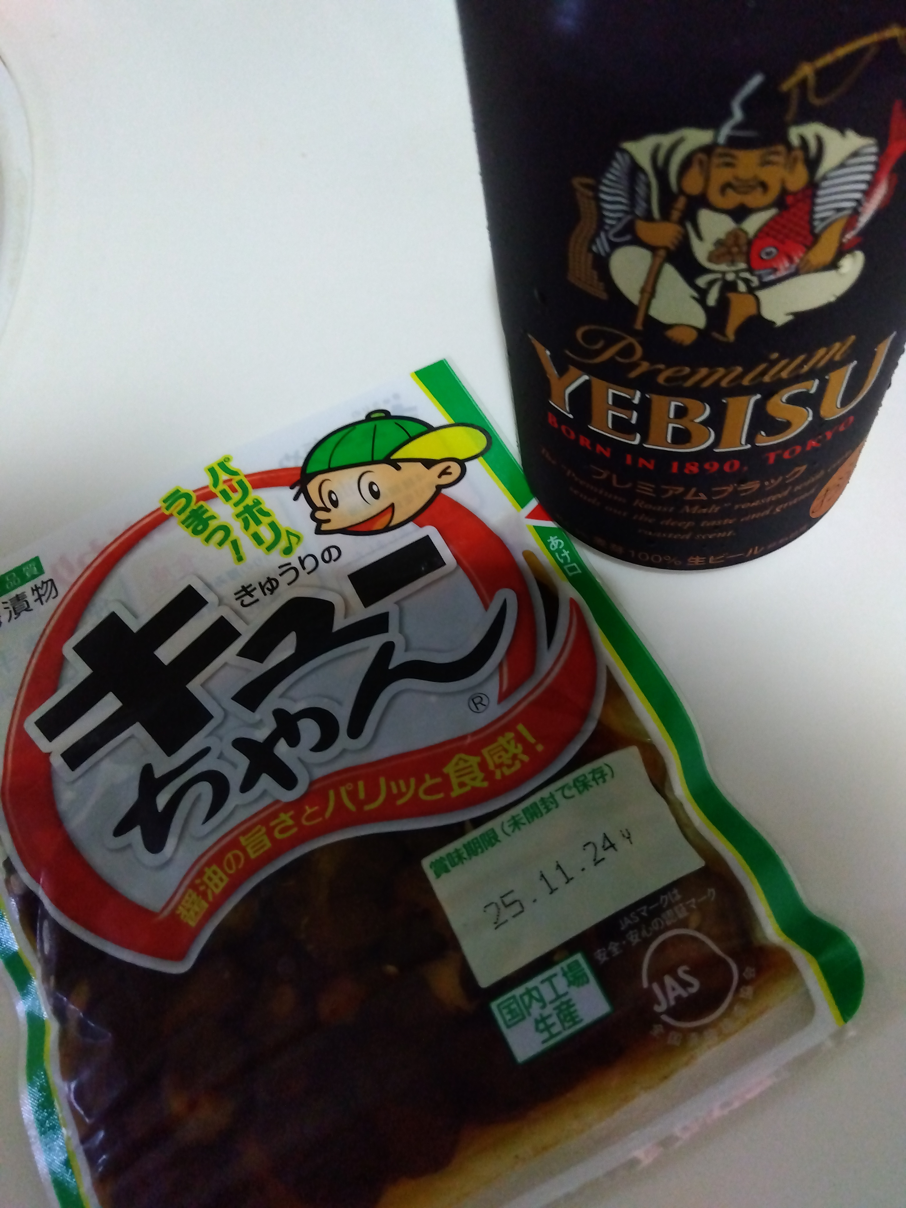 きゅうり🥒のキューちゃんの日 | YEBISU BEER TOWN - ヱビス公式ファン