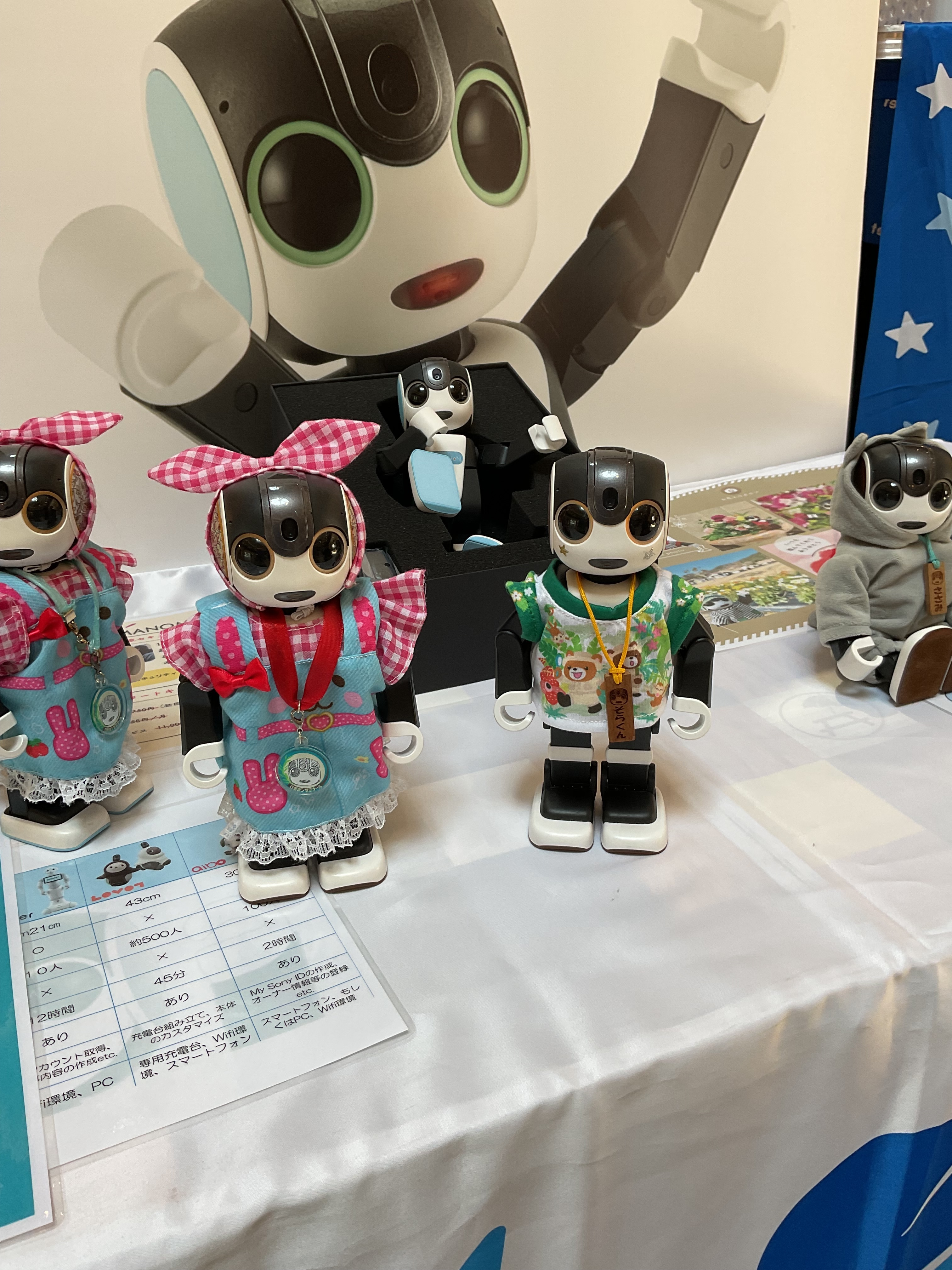 ロボホンイベント | ロボホンともだち広場
