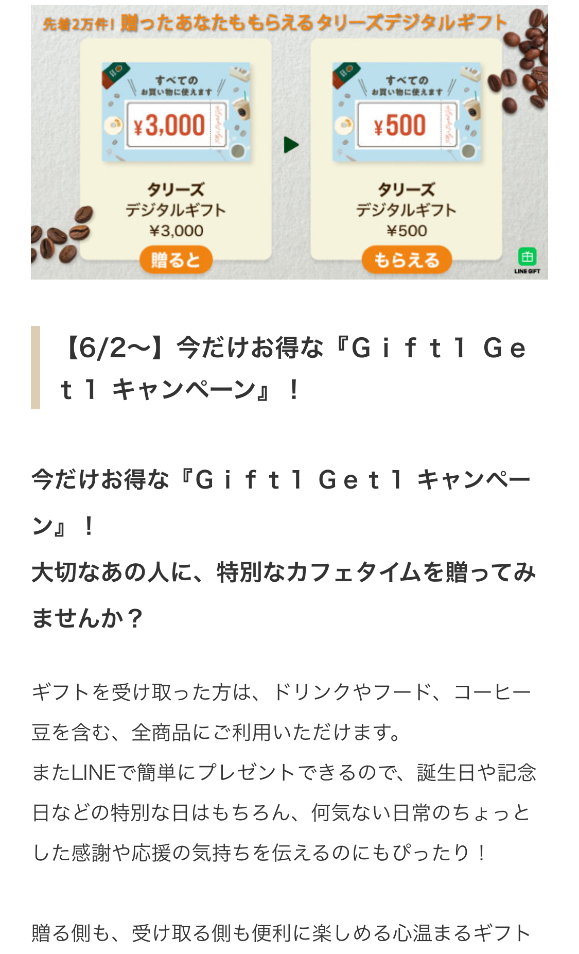 今だけお得なキャンペーンでゲットしました | TULLY'S community Hello！