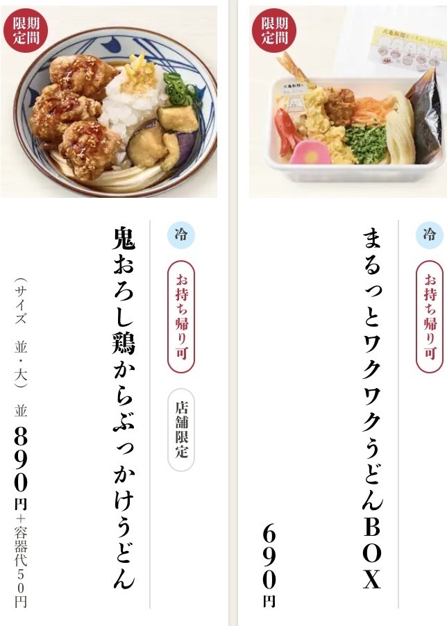 ご存知ですか？💡 | 丸亀製麺Mochi-Mochiクラブ​
