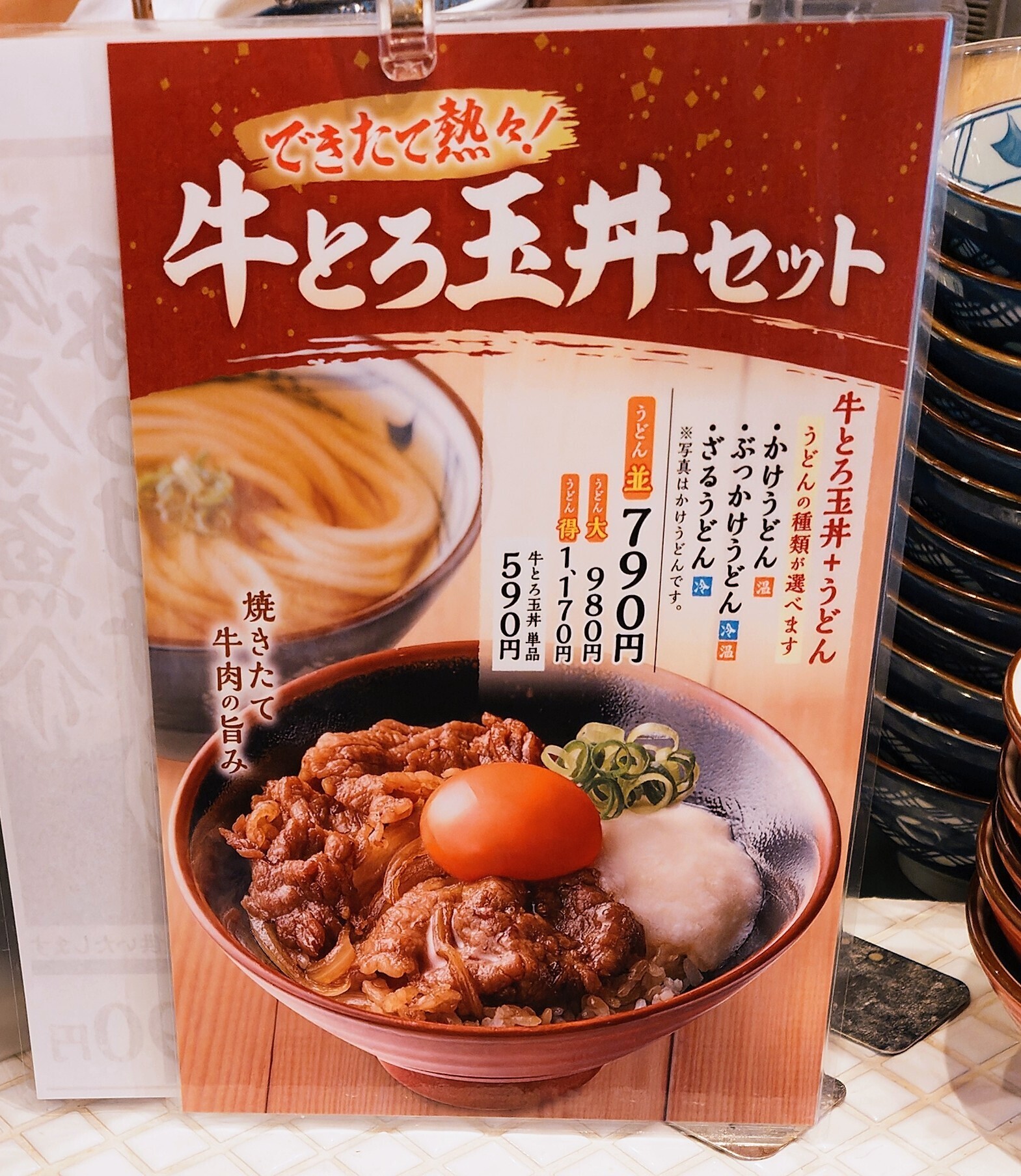 店舗限定牛とろ玉丼セットあった😙 | 丸亀製麺Mochi-Mochiクラブ​