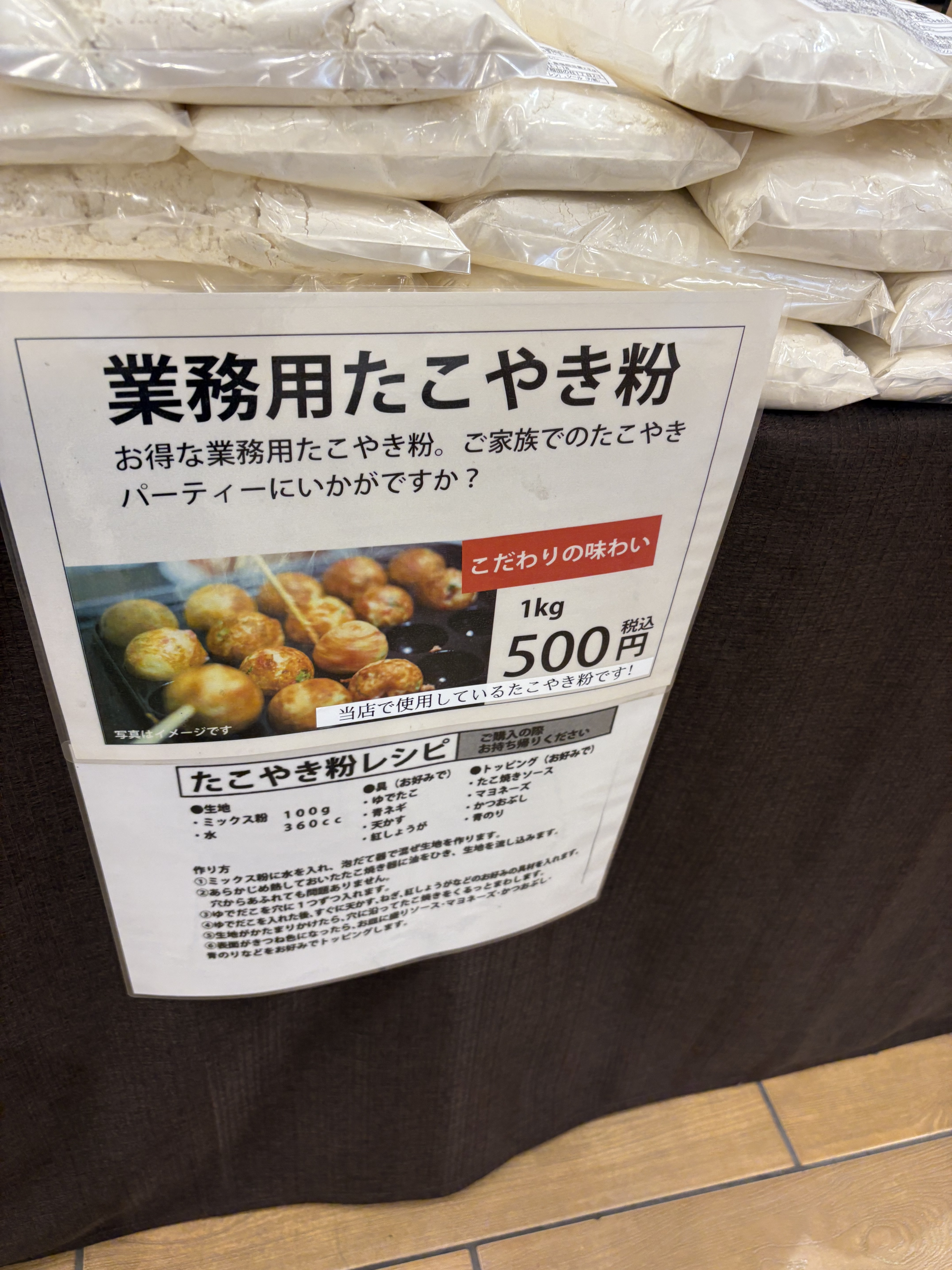 業務用たこやき粉、業務用たい焼き粉 | CAINZ DIY Square