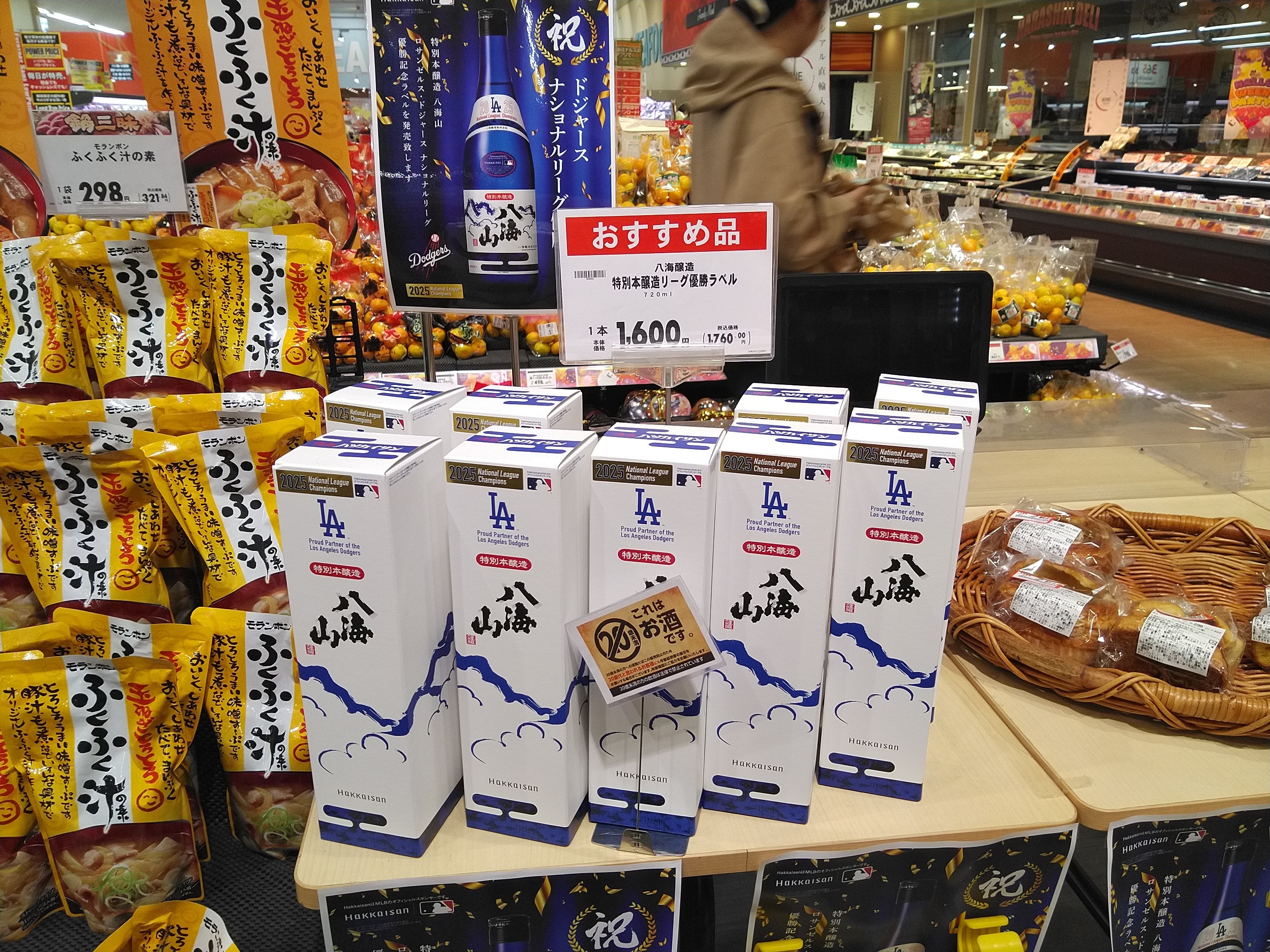 大谷翔平選手の所属・ドジャースと日本酒『八海 | TORQUE STYLE