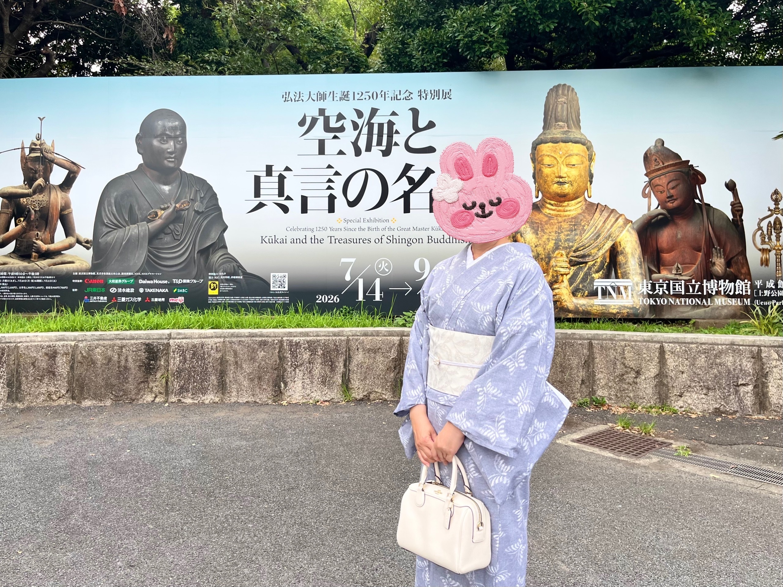 空海と真言の名宝🪷✨ | いち瑠の放課後