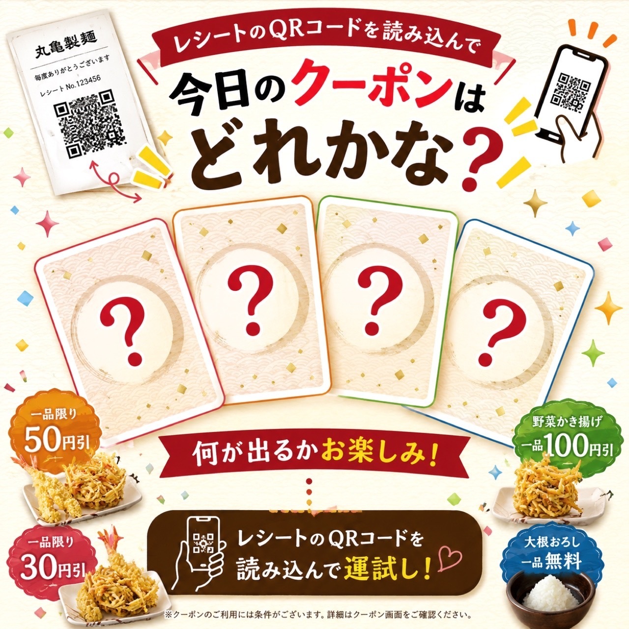 レシートクーポンの結果🎶 | 丸亀製麺Mochi-Mochiクラブ​