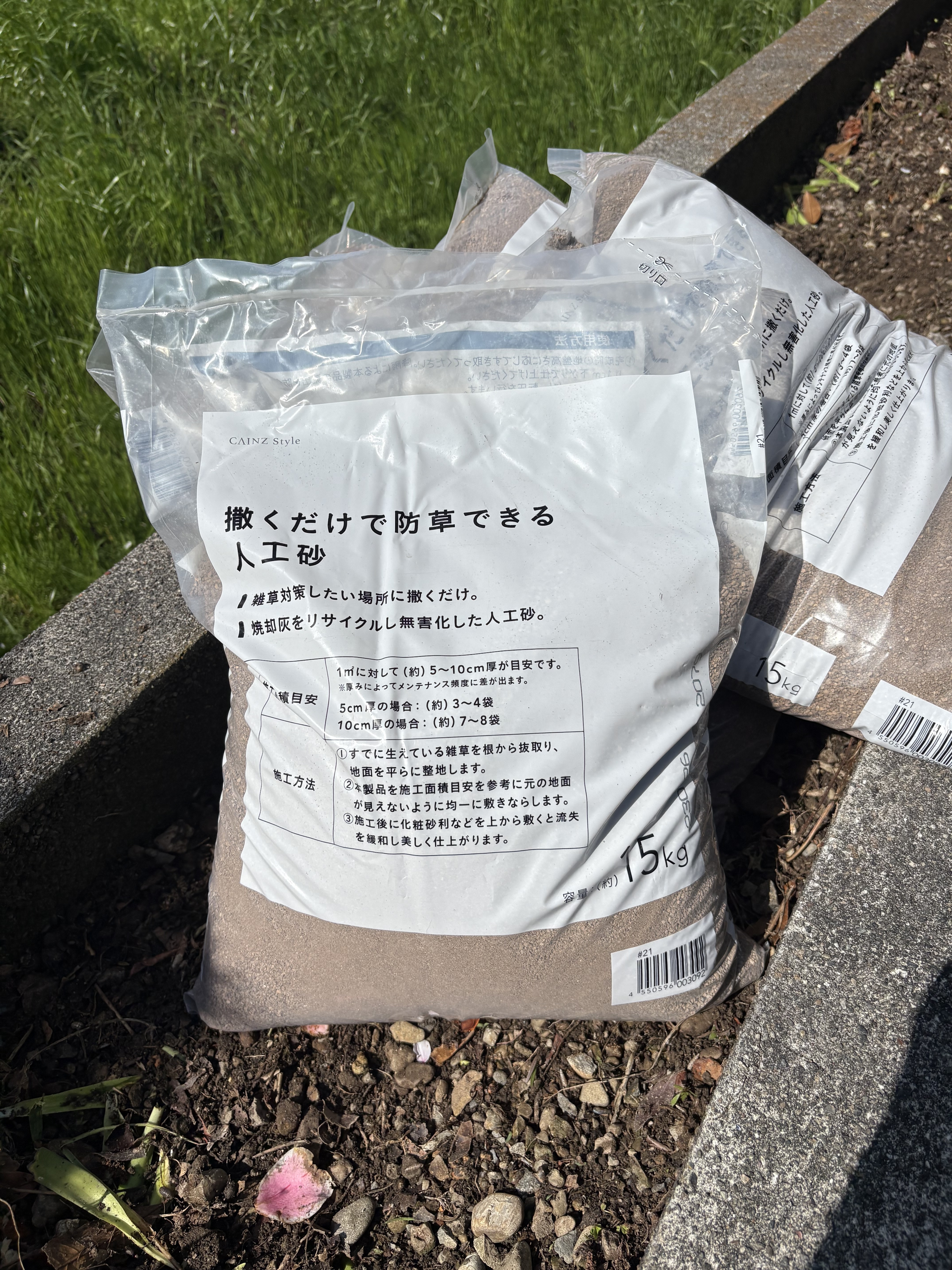 撒くだけで防草できる人工砂モニター:地境花壇 | CAINZ DIY Square