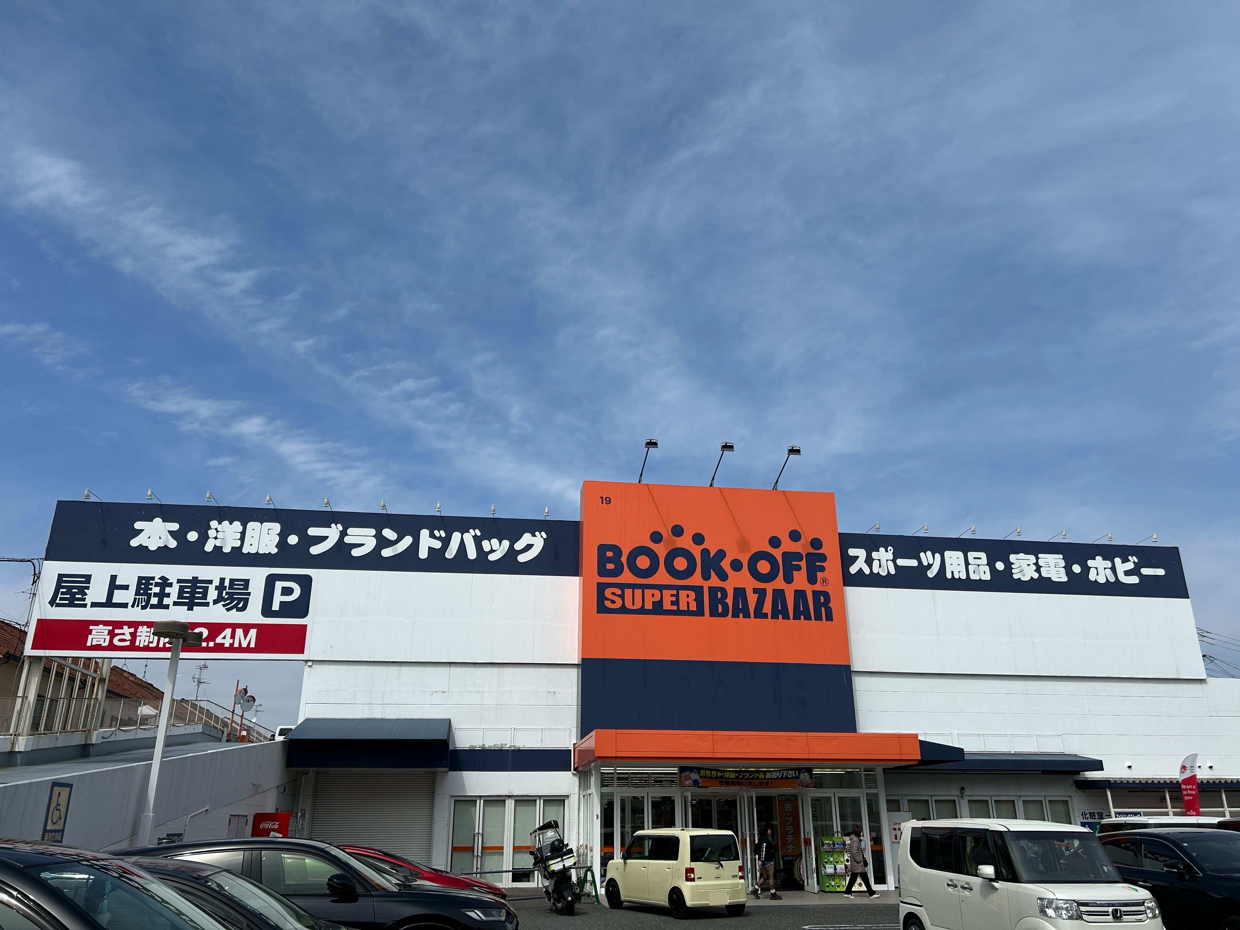 BSB3】BOOKOFF SUPER BA | ブックオフスキスキ天国