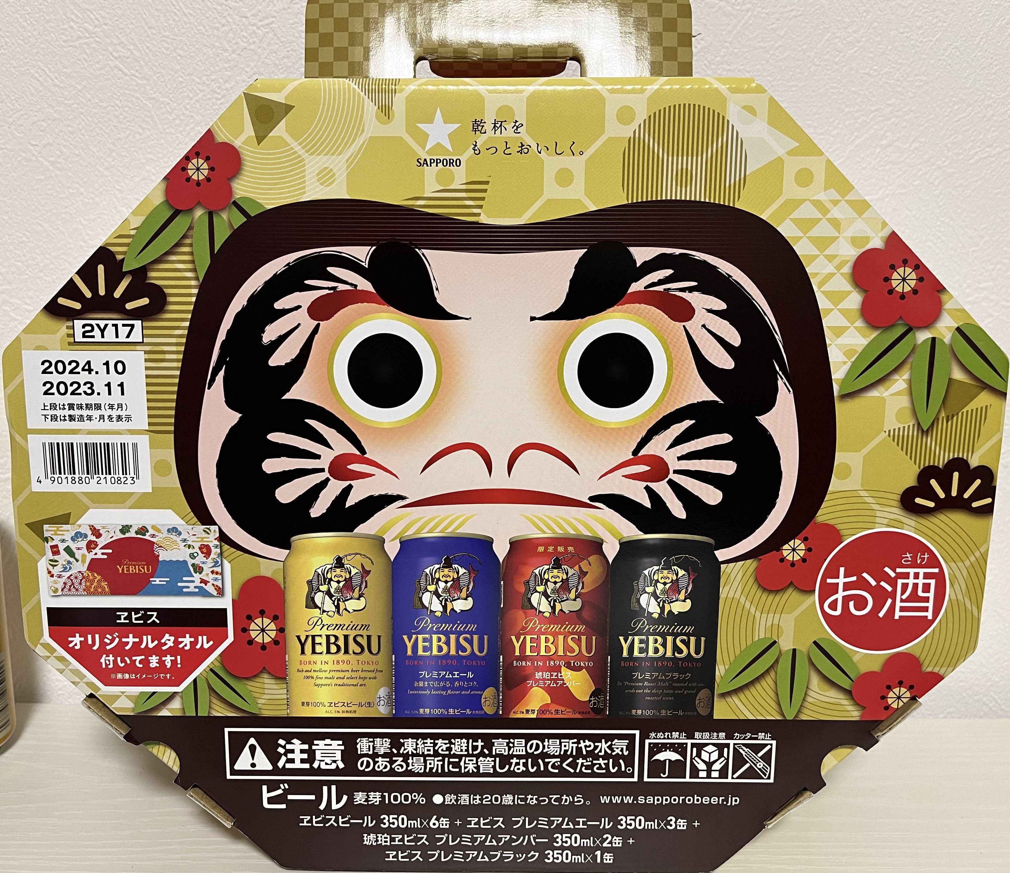 4種アソート正月バージョン | YEBISU BEER TOWN - ヱビス公式ファン