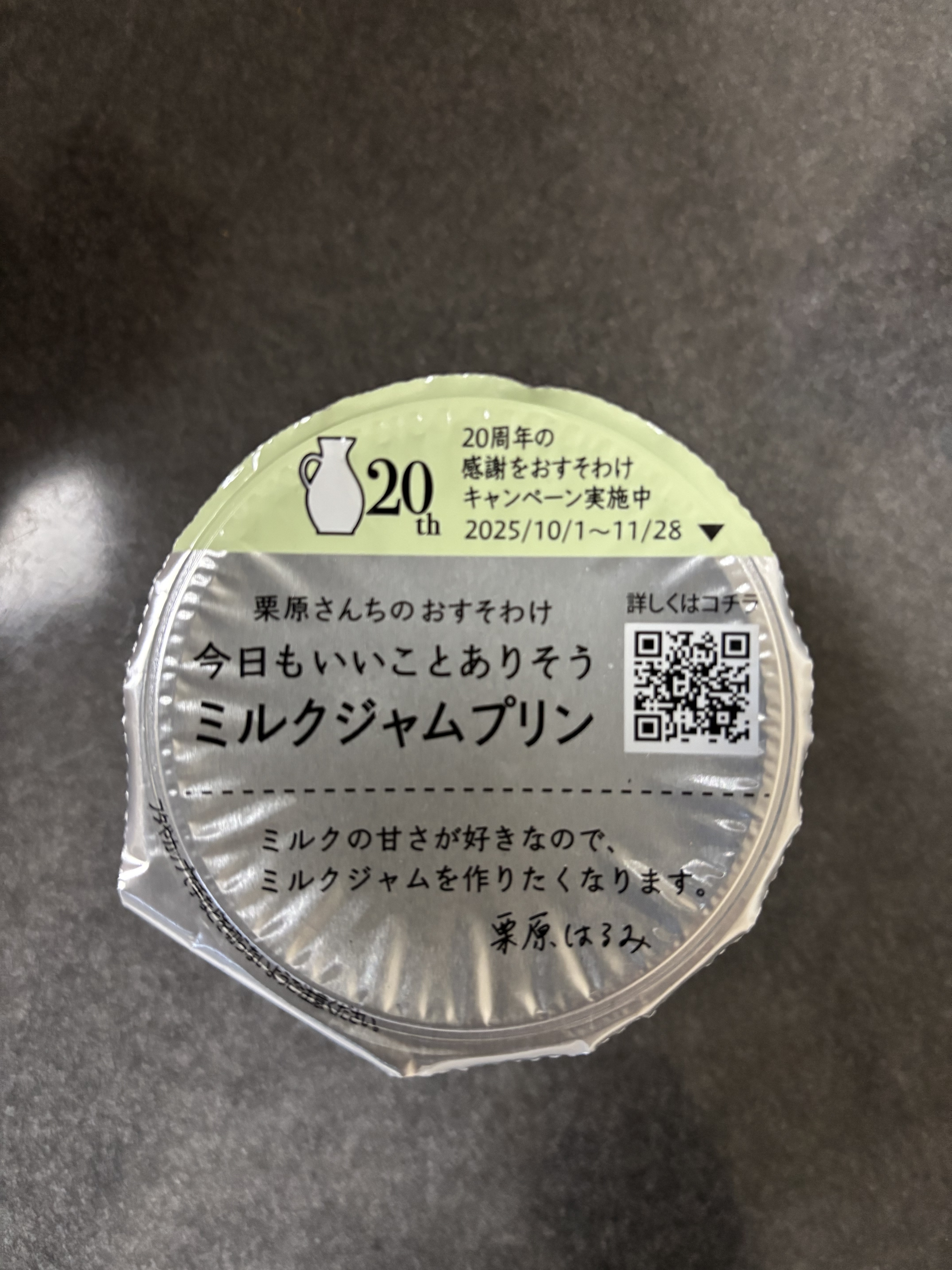 プリン | Fibee腸内会