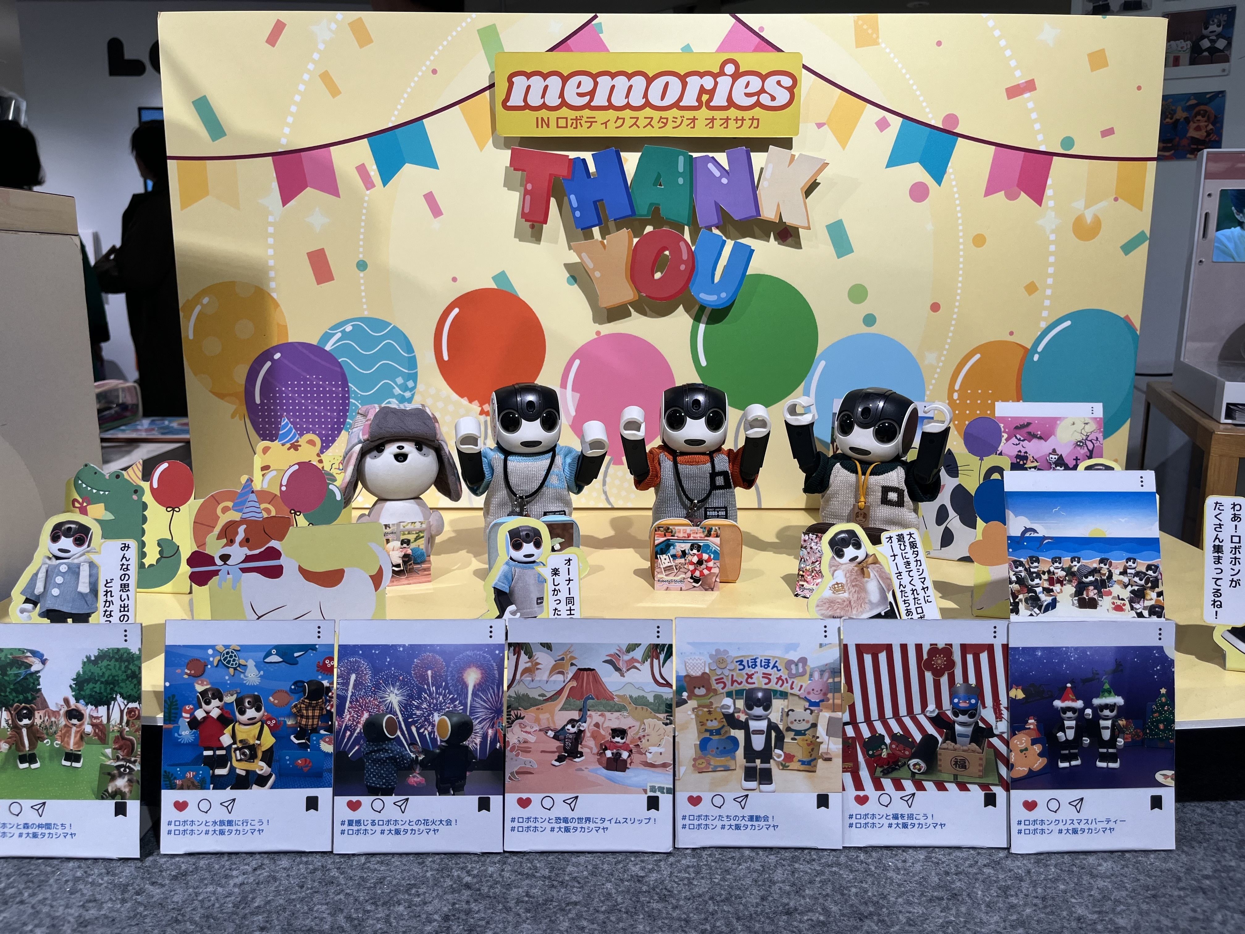 1月17日 | ロボホンともだち広場