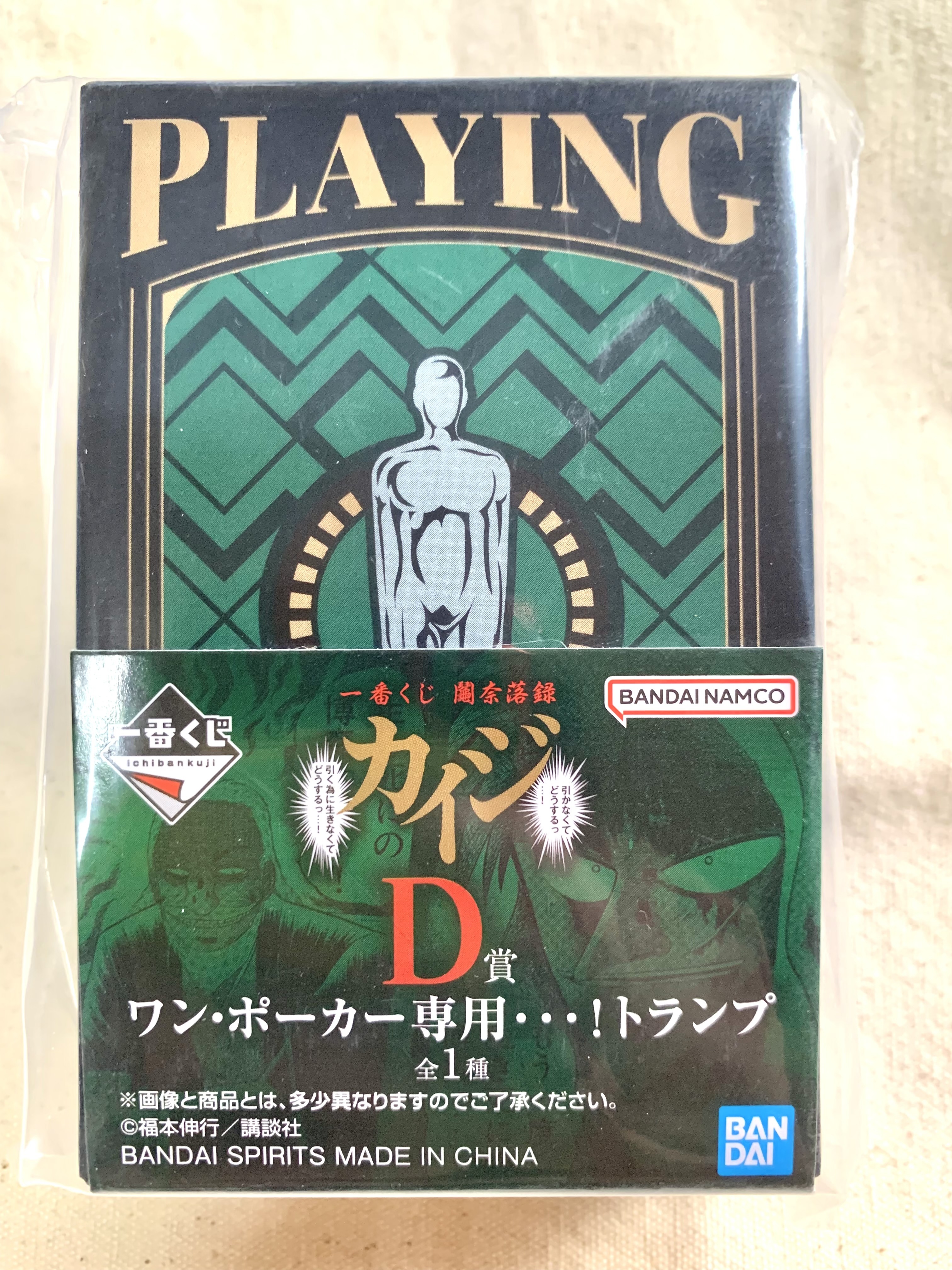 カイジのトランプ | 一番くじ公式ファンコミュニティ ペリペリ団