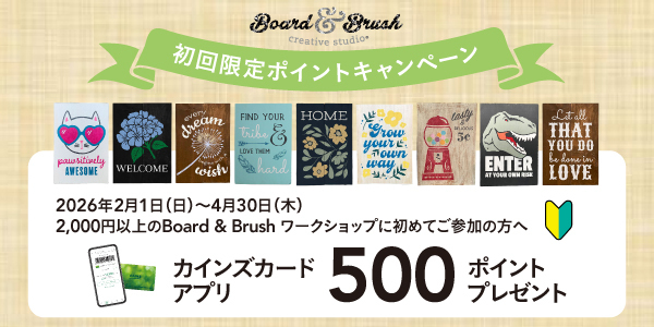 Board & Brushワークショップのキ | CAINZ DIY Square