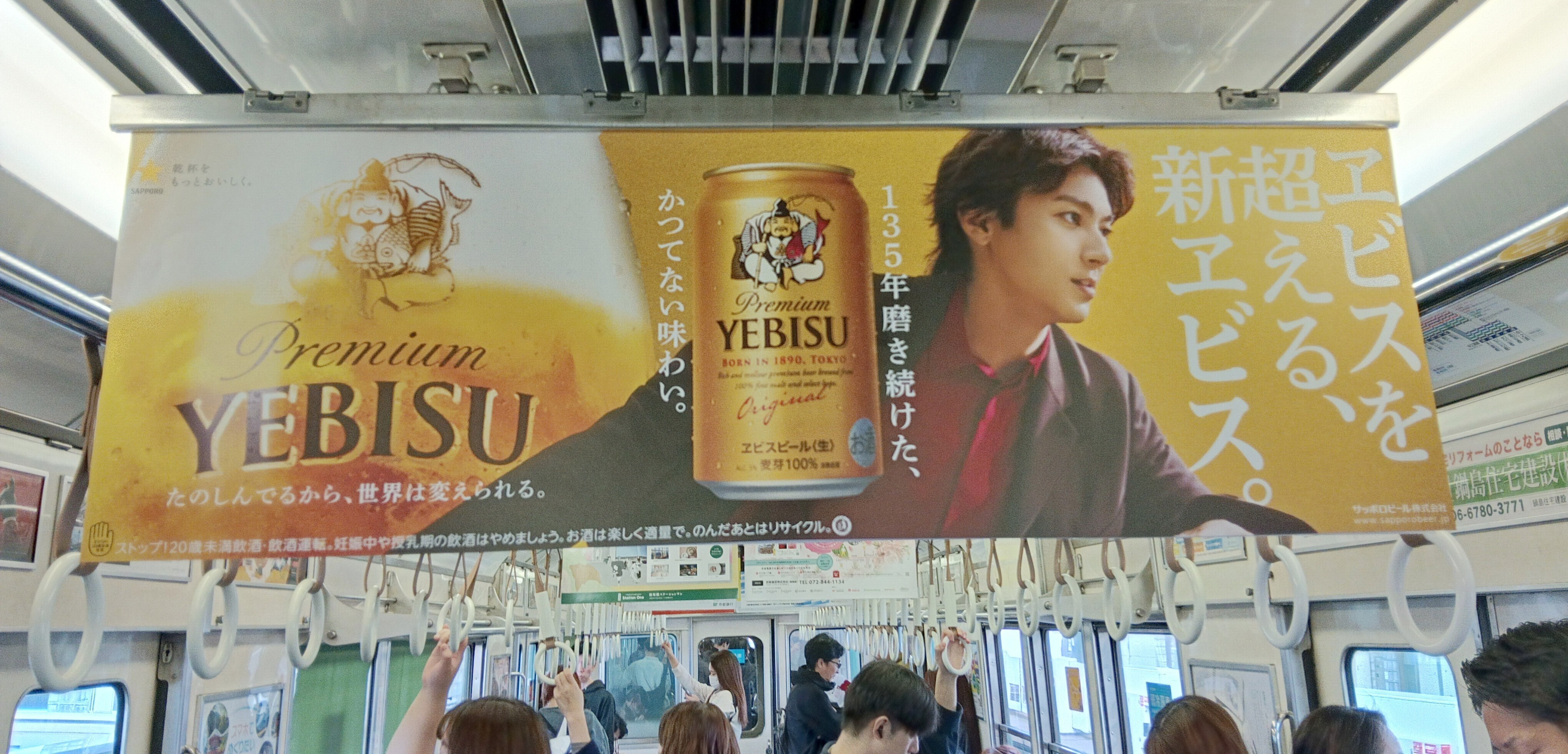 吊り広告 | YEBISU BEER TOWN - ヱビス公式ファンコミュニティ