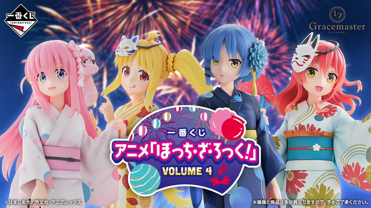 ぼっち・ざ・ろっく！追加🔥 | 一番くじ公式ファンコミュニティ ペリペリ団