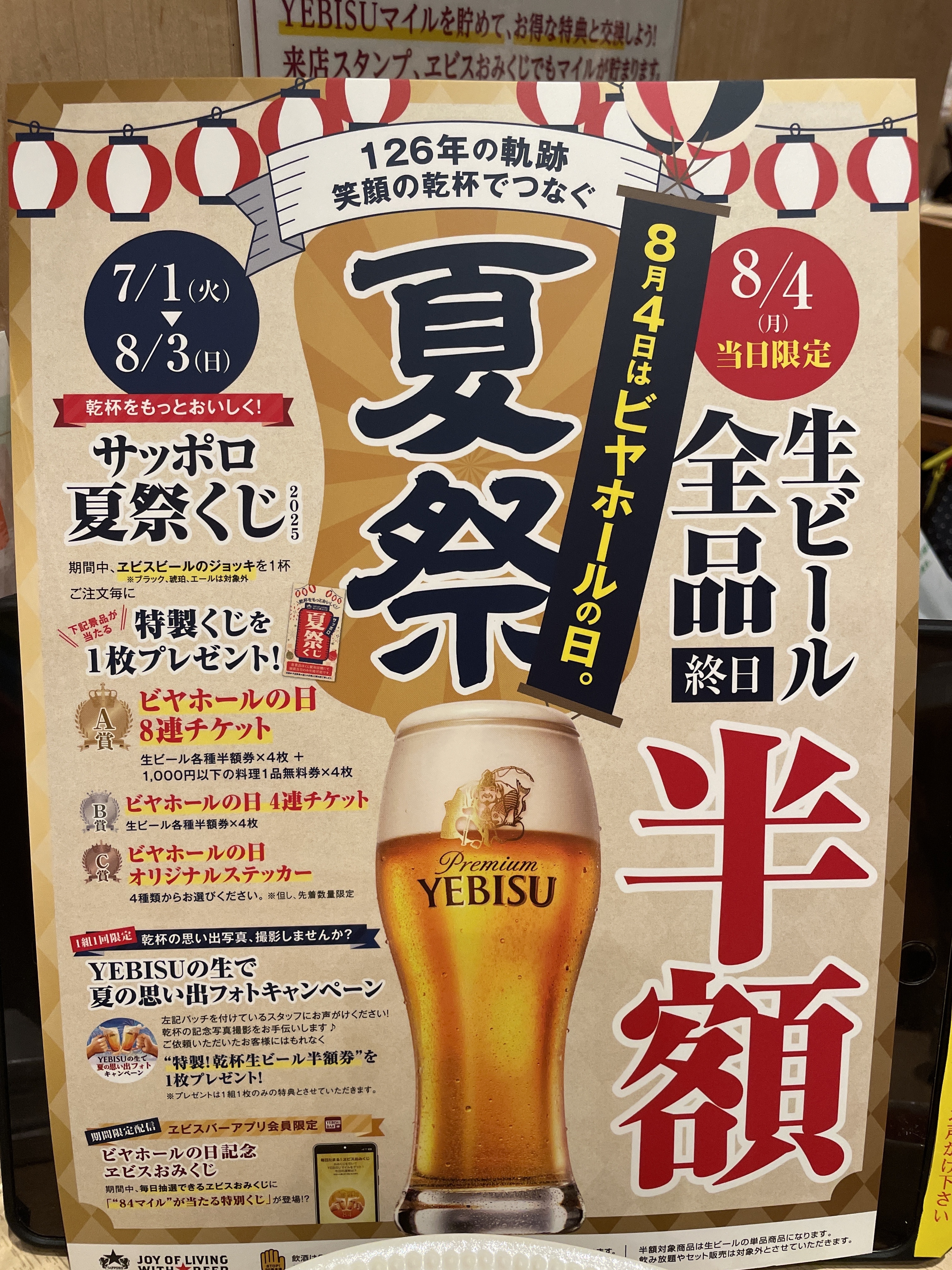 サッポロ夏祭くじ 2025 | YEBISU BEER TOWN - ヱビス公式ファン