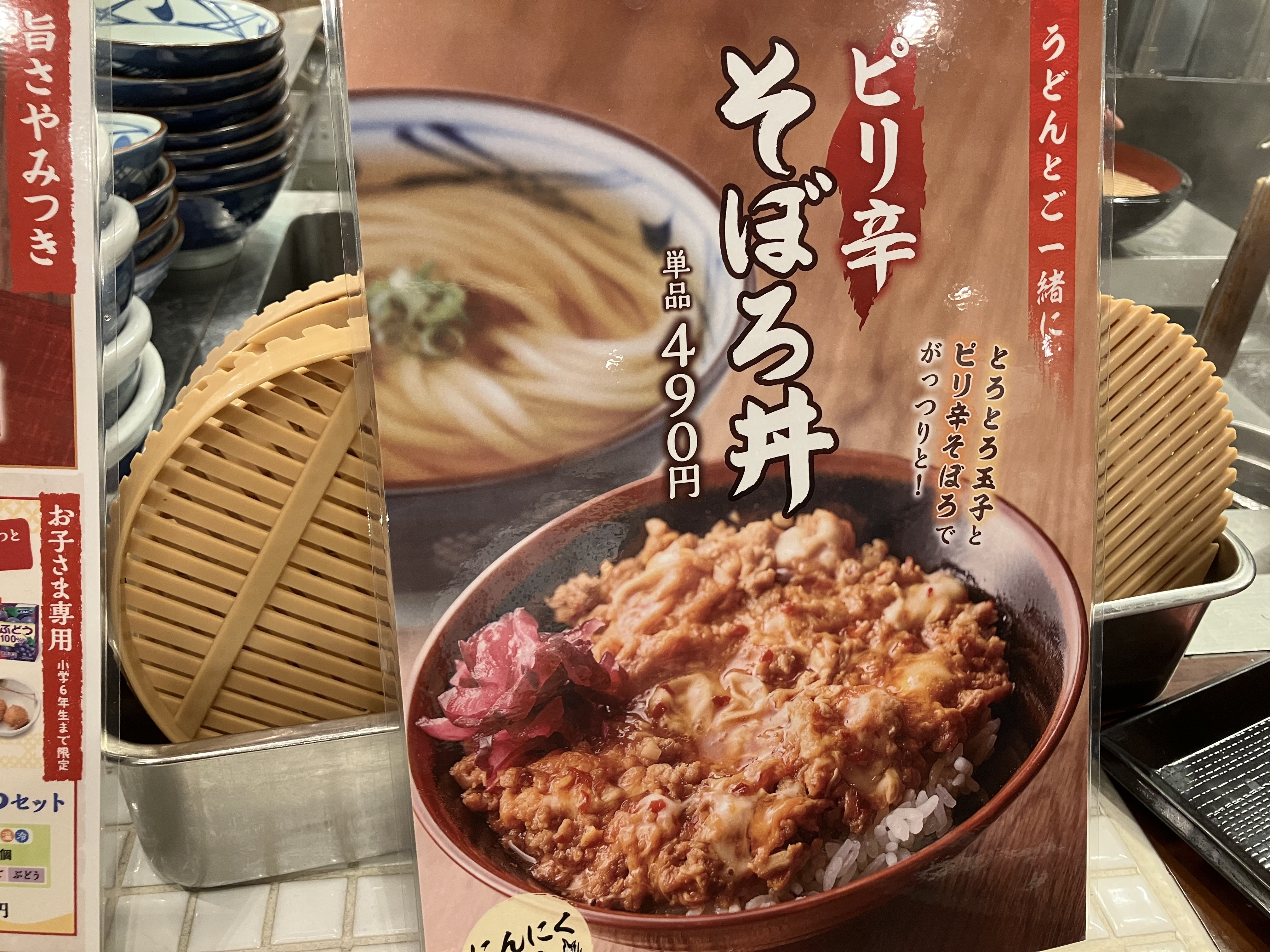 カツ丼終了〜そしてそぼろ丼！！ | 丸亀製麺Mochi-Mochiクラブ​