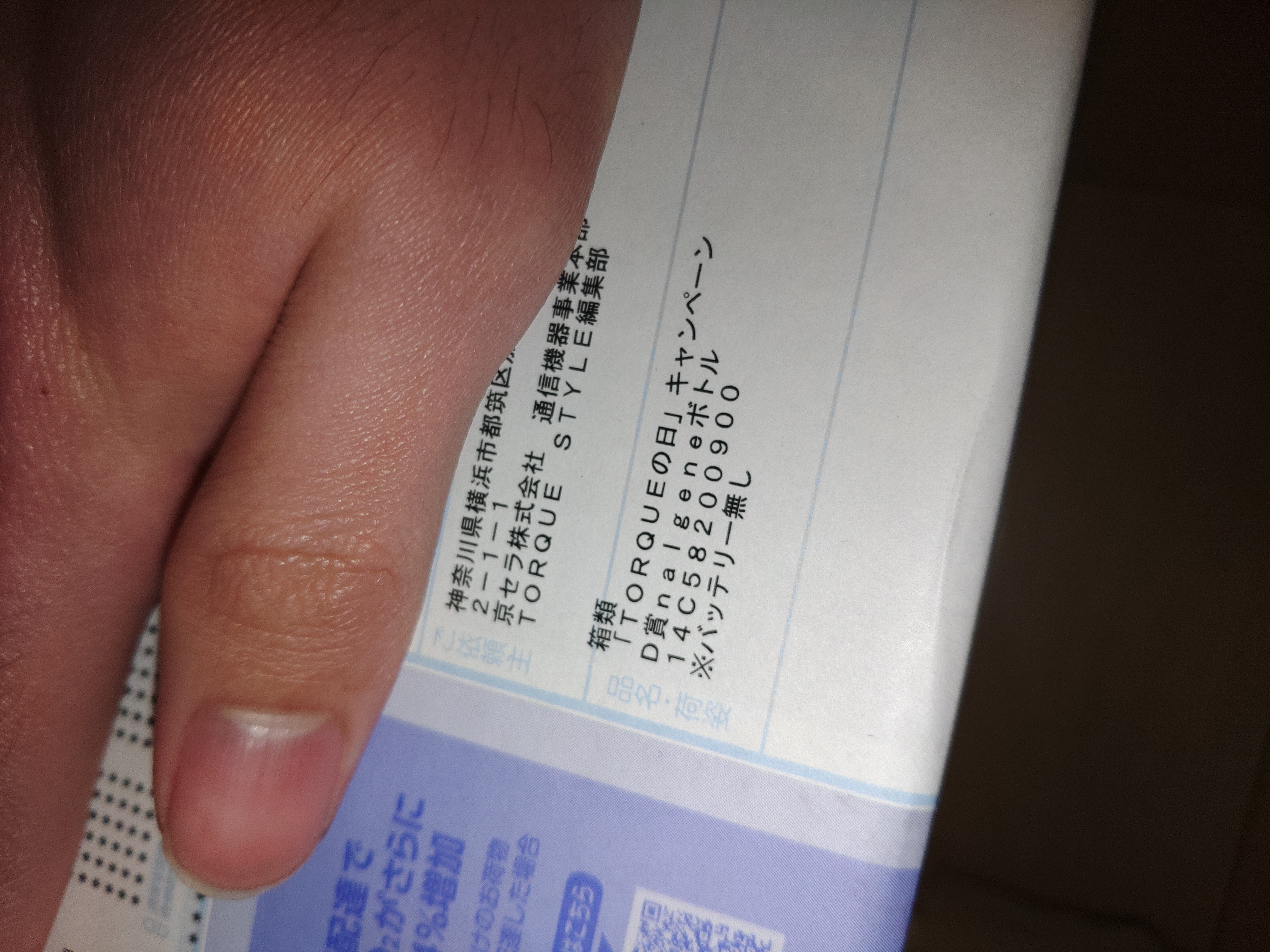 おや？ | TORQUE STYLE