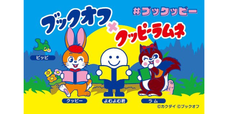 東海3県限定キャンペーン】BOOKOFF  | ブックオフスキスキ天国