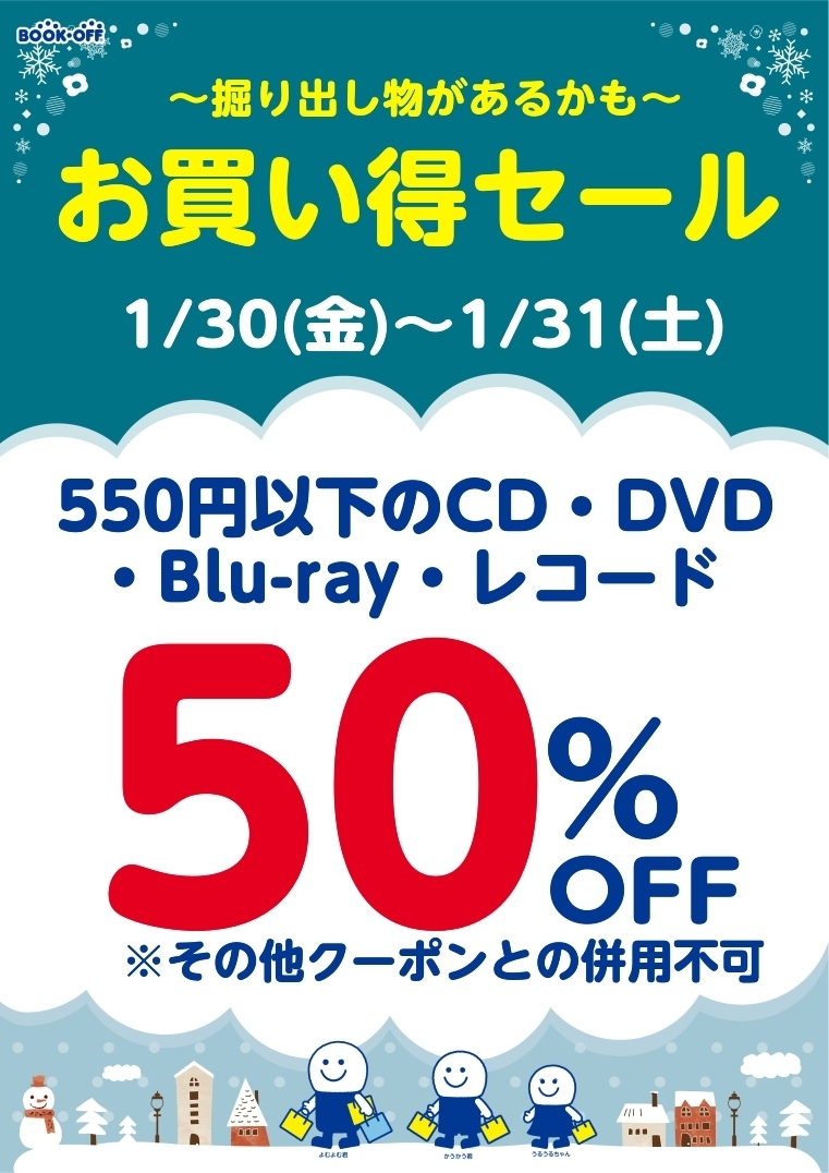 あの欲しかったCD・DVD・レコードがお得に | ブックオフスキスキ天国