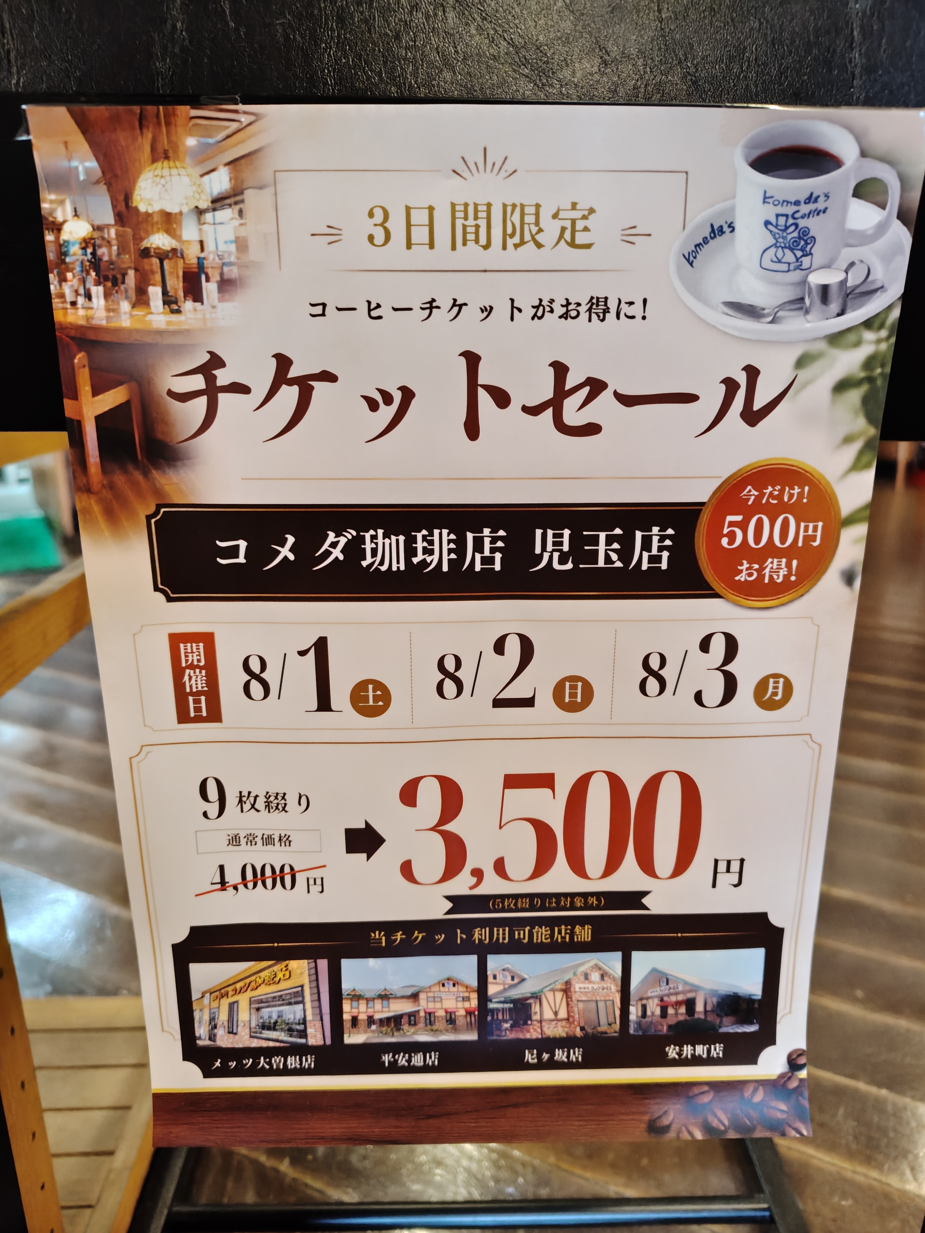 アボカドエビカツパンとチケットセール情報 | さんかく屋根の下