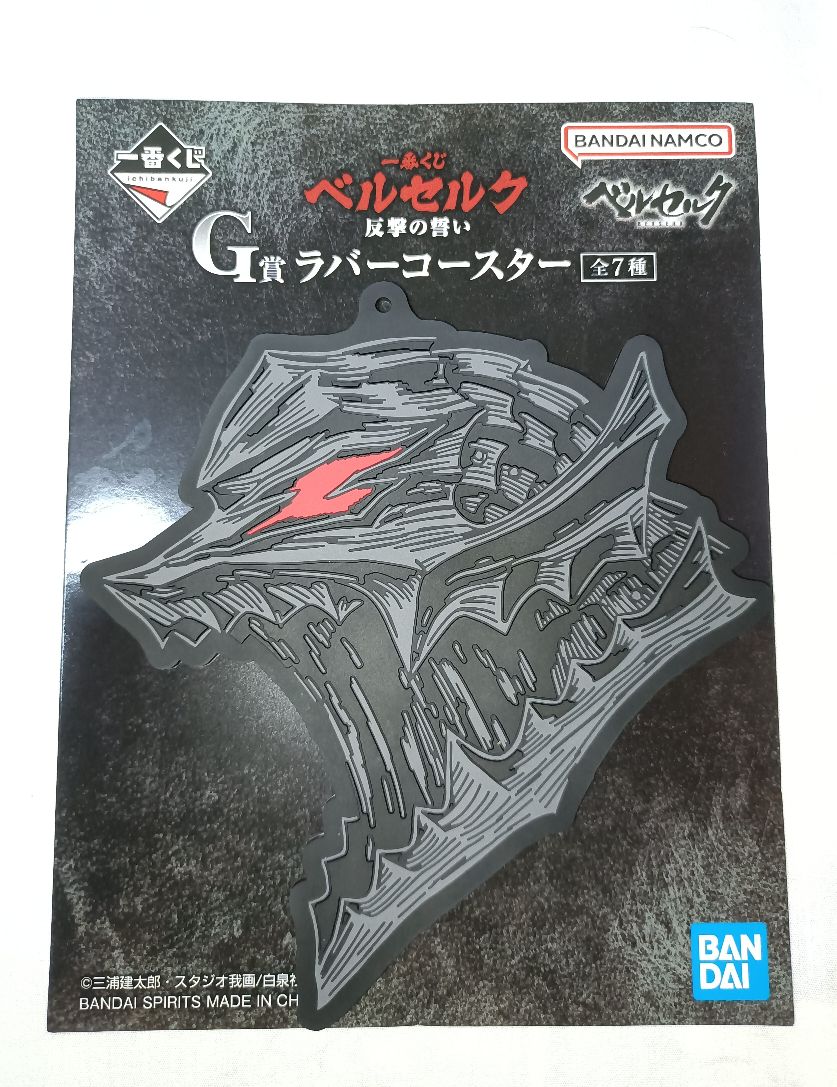 ベルセルク キッチンカー 限定 コースター ベルセルク | 一番くじ公式ファンコミュニティ ペリペリ団