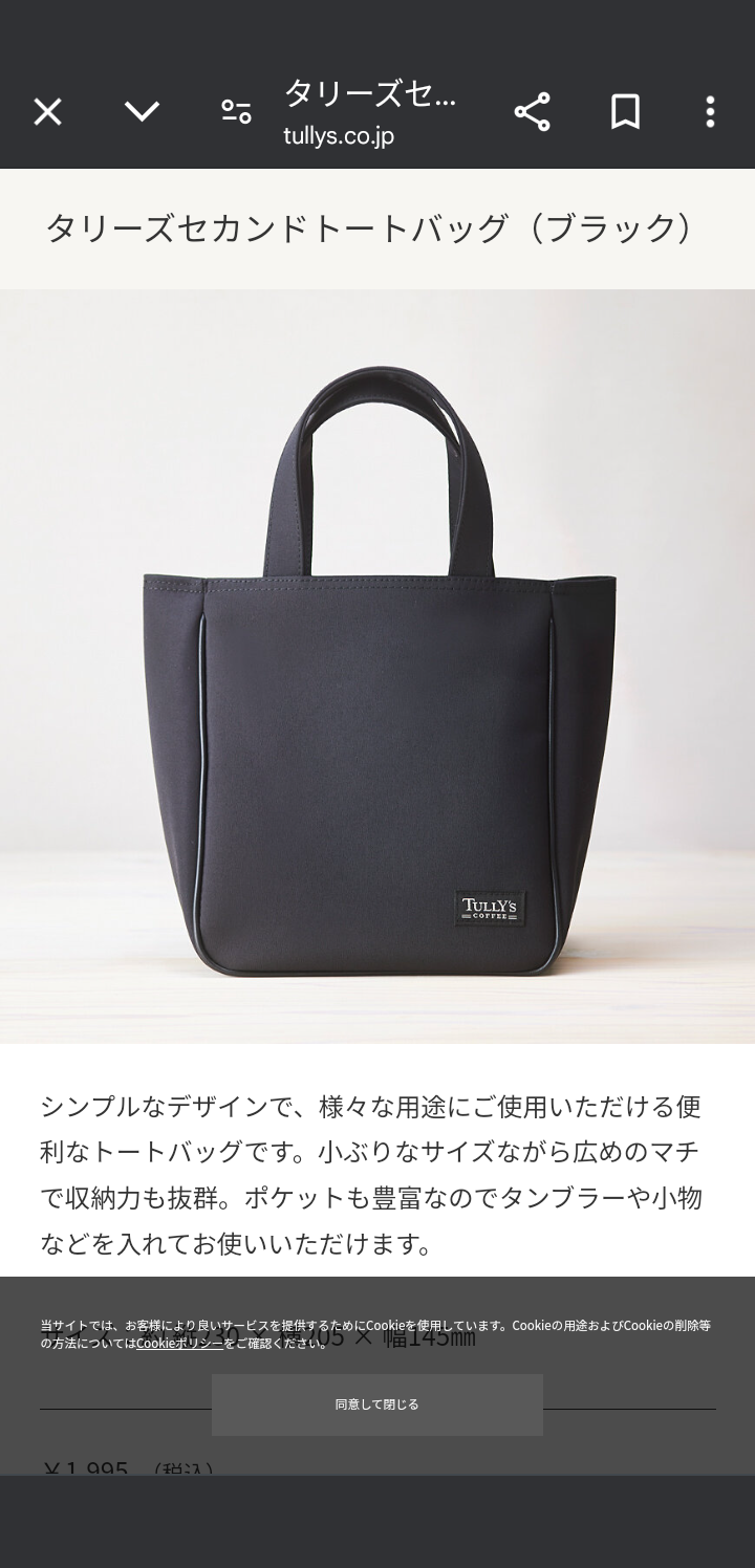セカンド」 | TULLY'S community Hello！