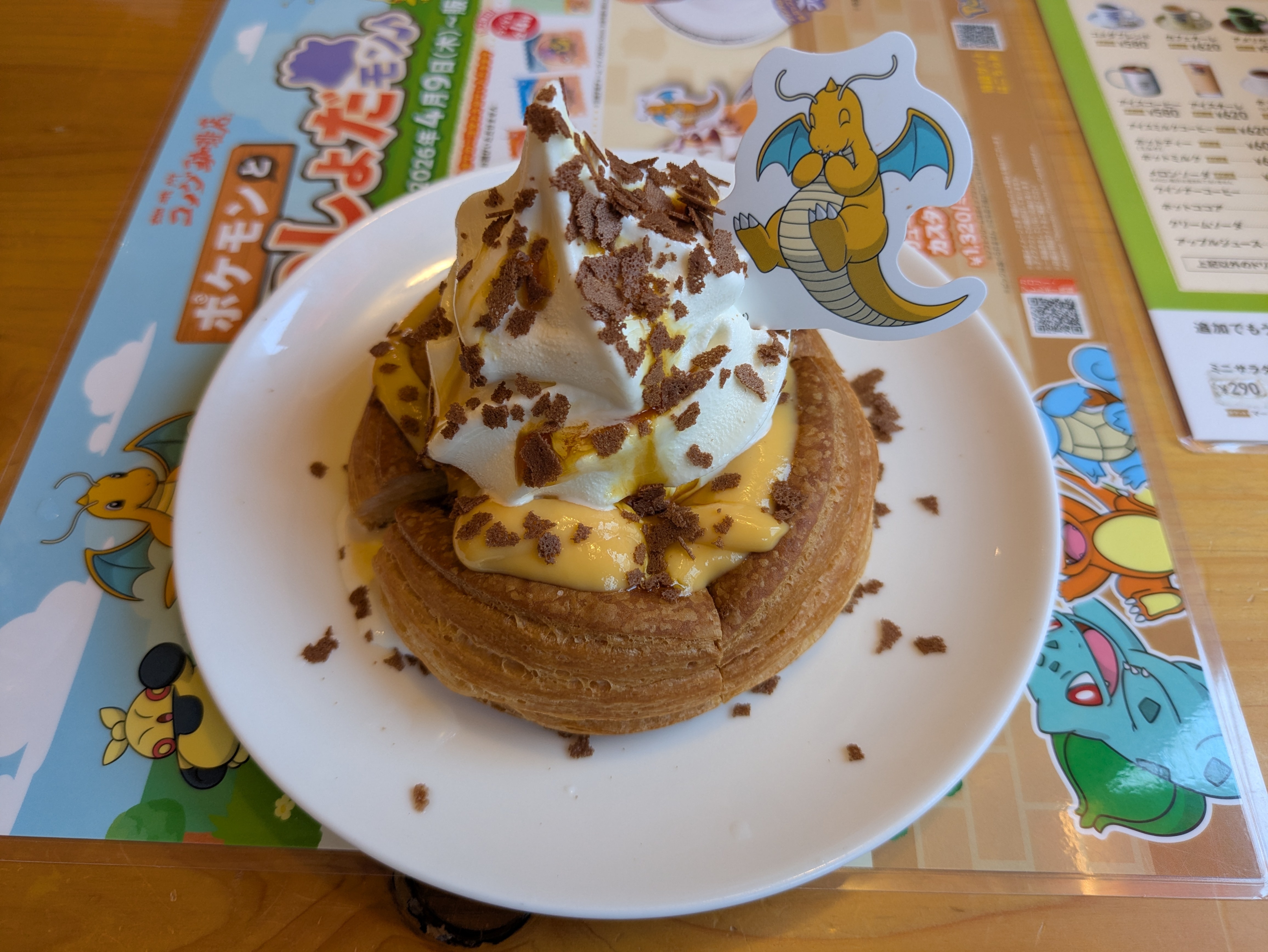 カイリュー | さんかく屋根の下