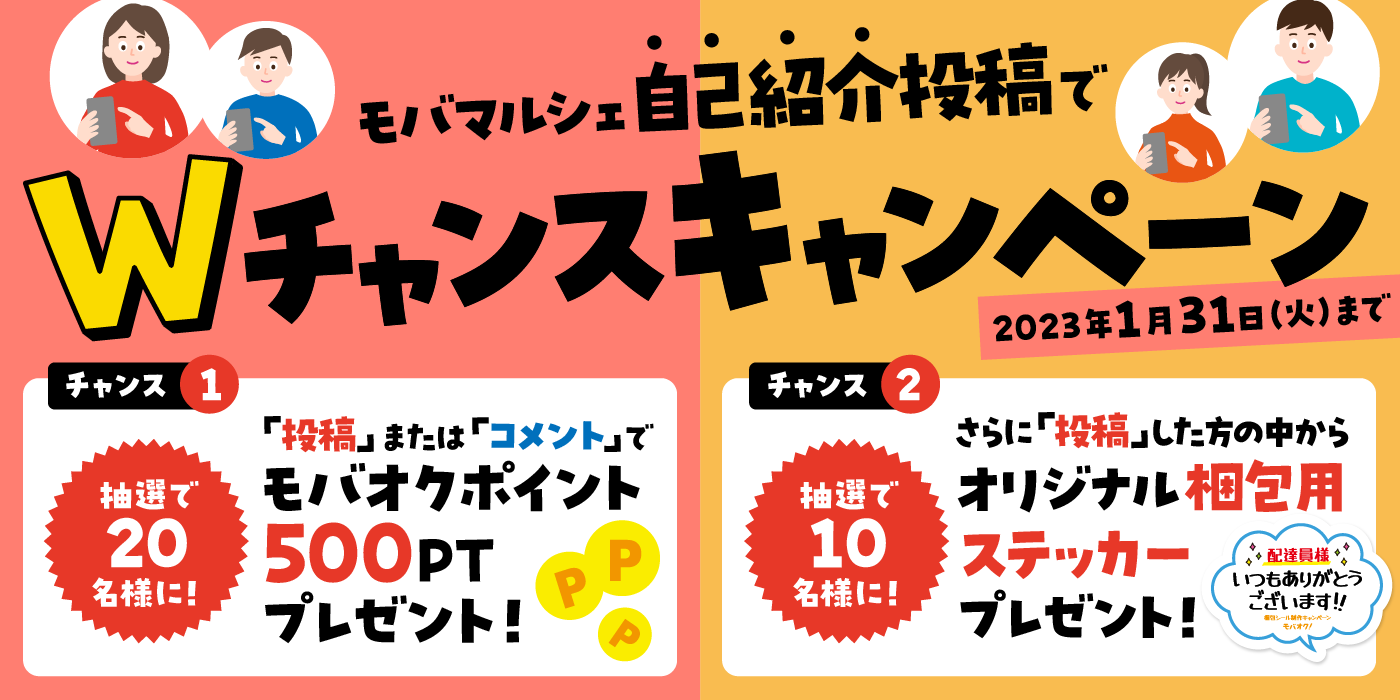 カイリュー_ANA 「ジェットでゲットだ！Wチャンスキャンペーン」 プレゼン 終了』自己紹介投稿でWチャンスキャンペーン | モバマルシェ