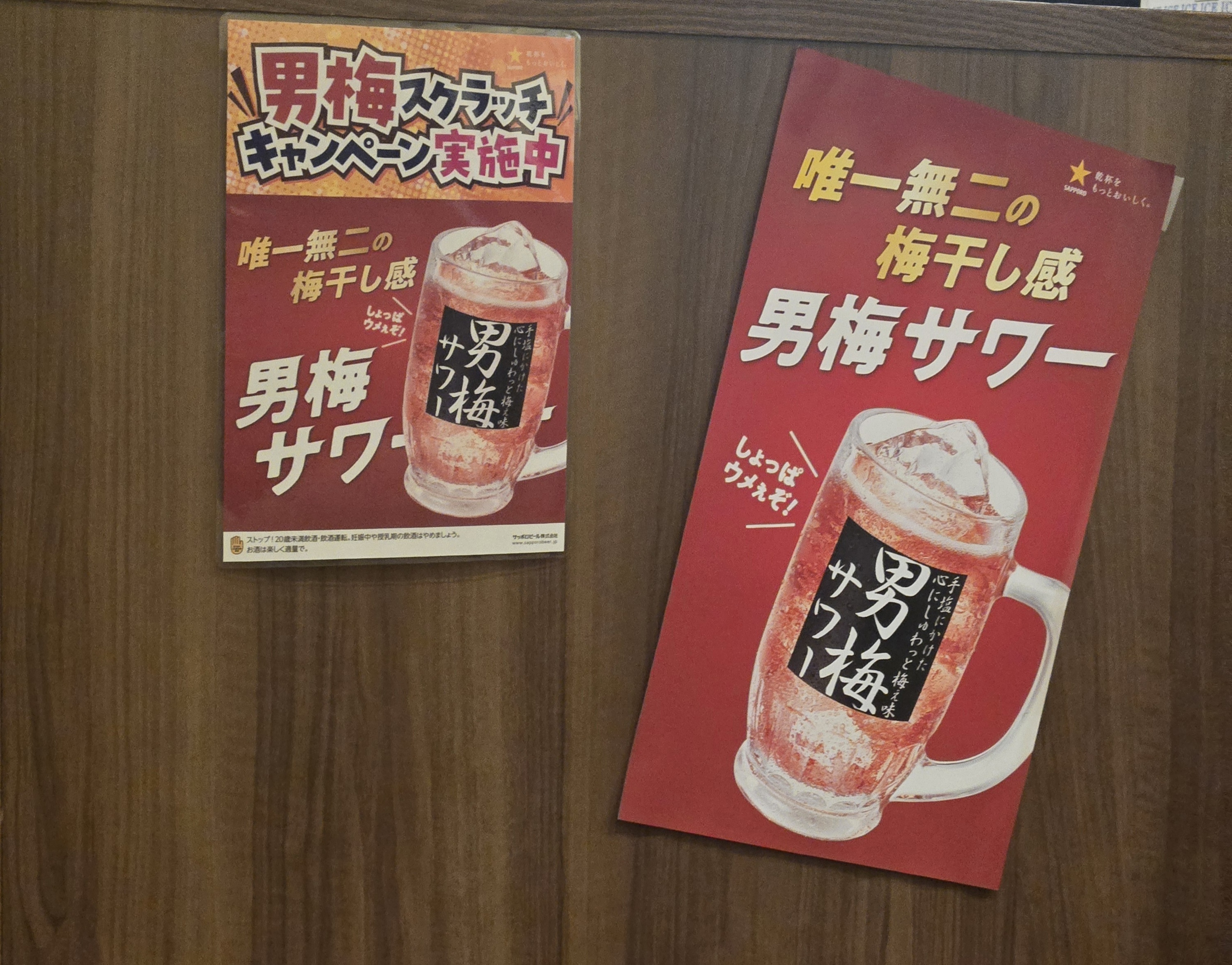 男梅サワー | YEBISU BEER TOWN - ヱビス公式ファンコミュニティ