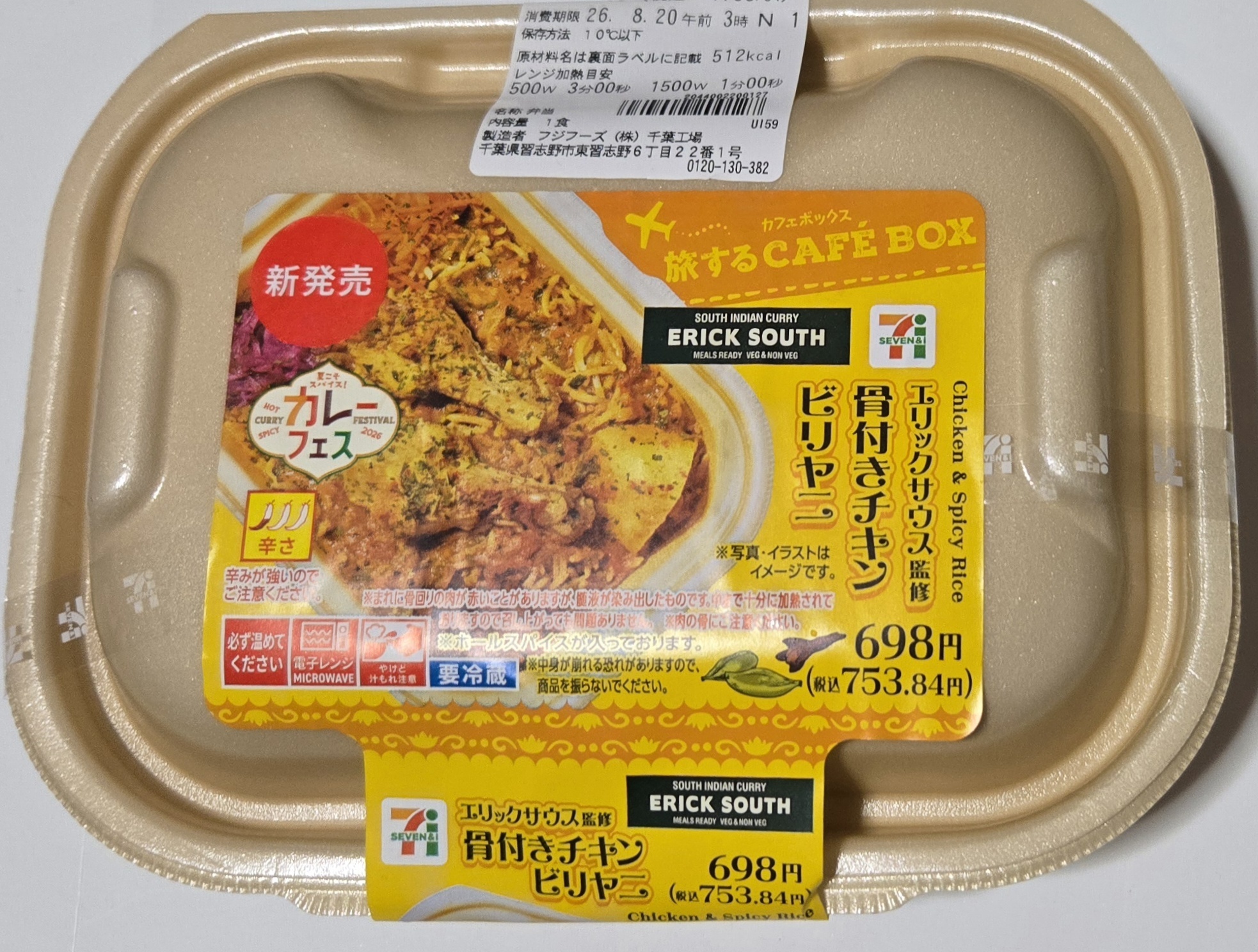 エリックサウス監修 骨付きチキンビリヤニ | YEBISU BEER TOWN