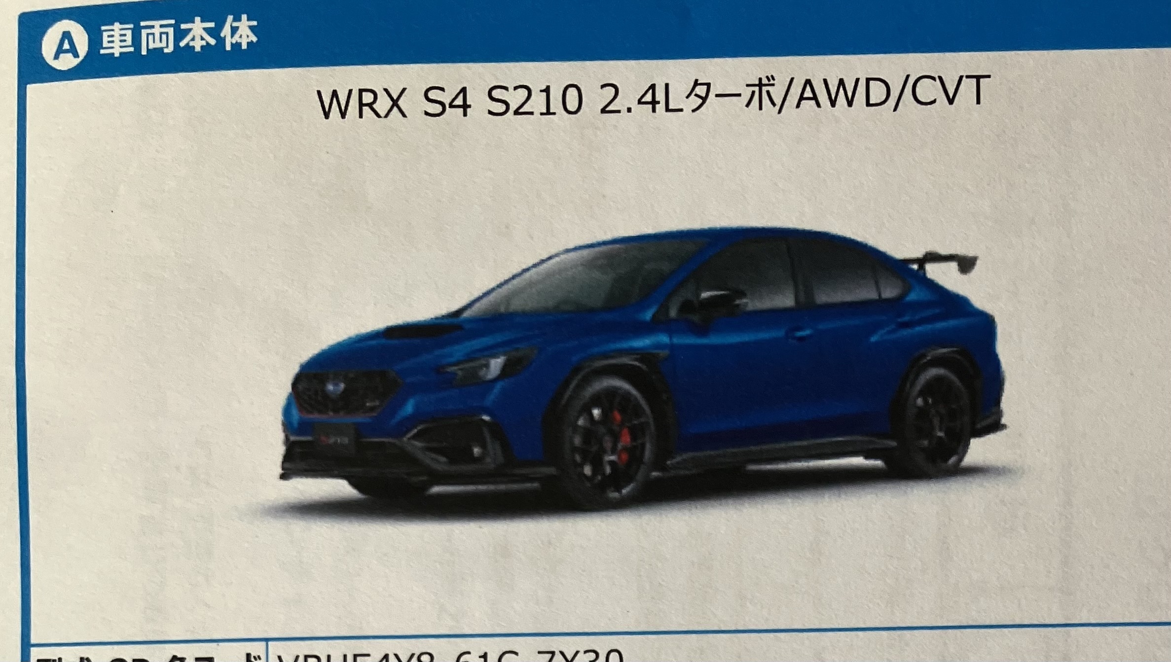 S210抽選申込 | スバ学＜SUBARU公式ファンコミュニティサイト＞