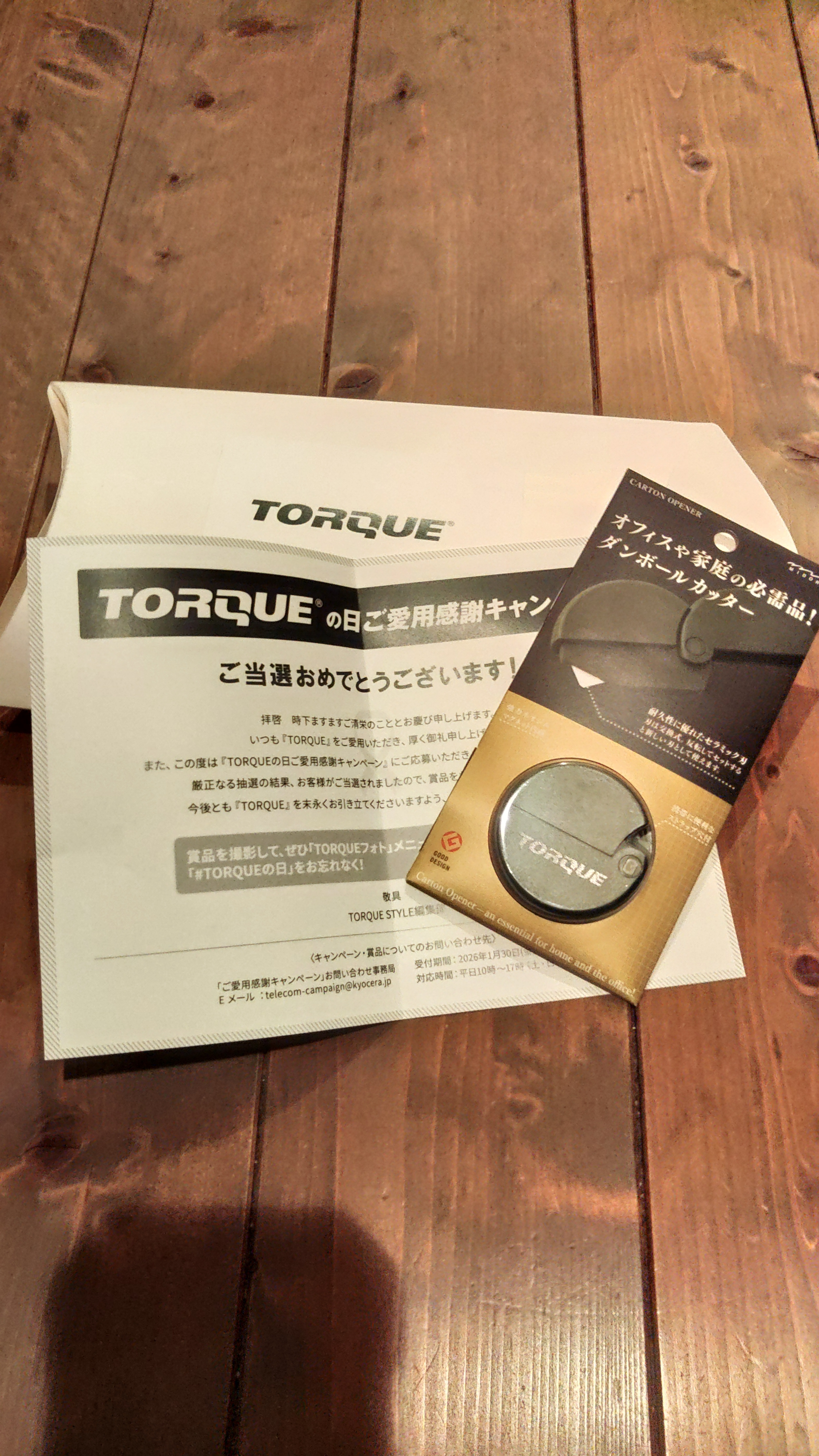当選しました | TORQUE STYLE