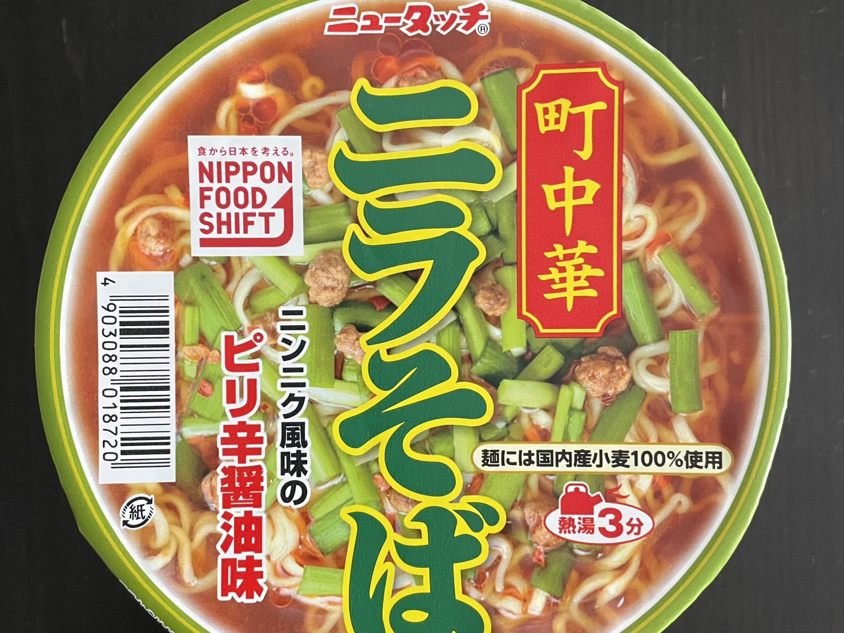 本日発売のニラそば！ | すごめんち