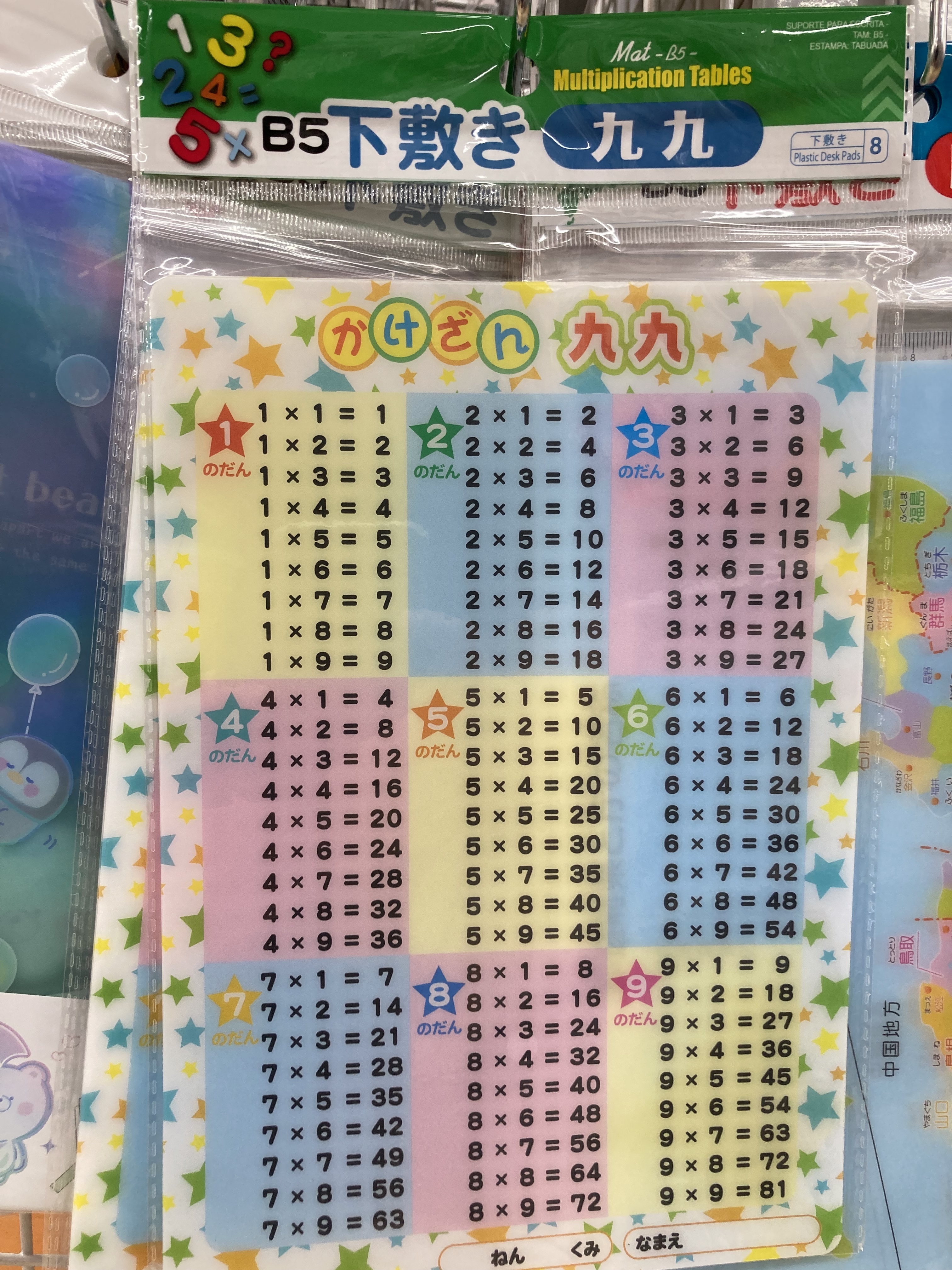 九九下敷き | DAISOの輪