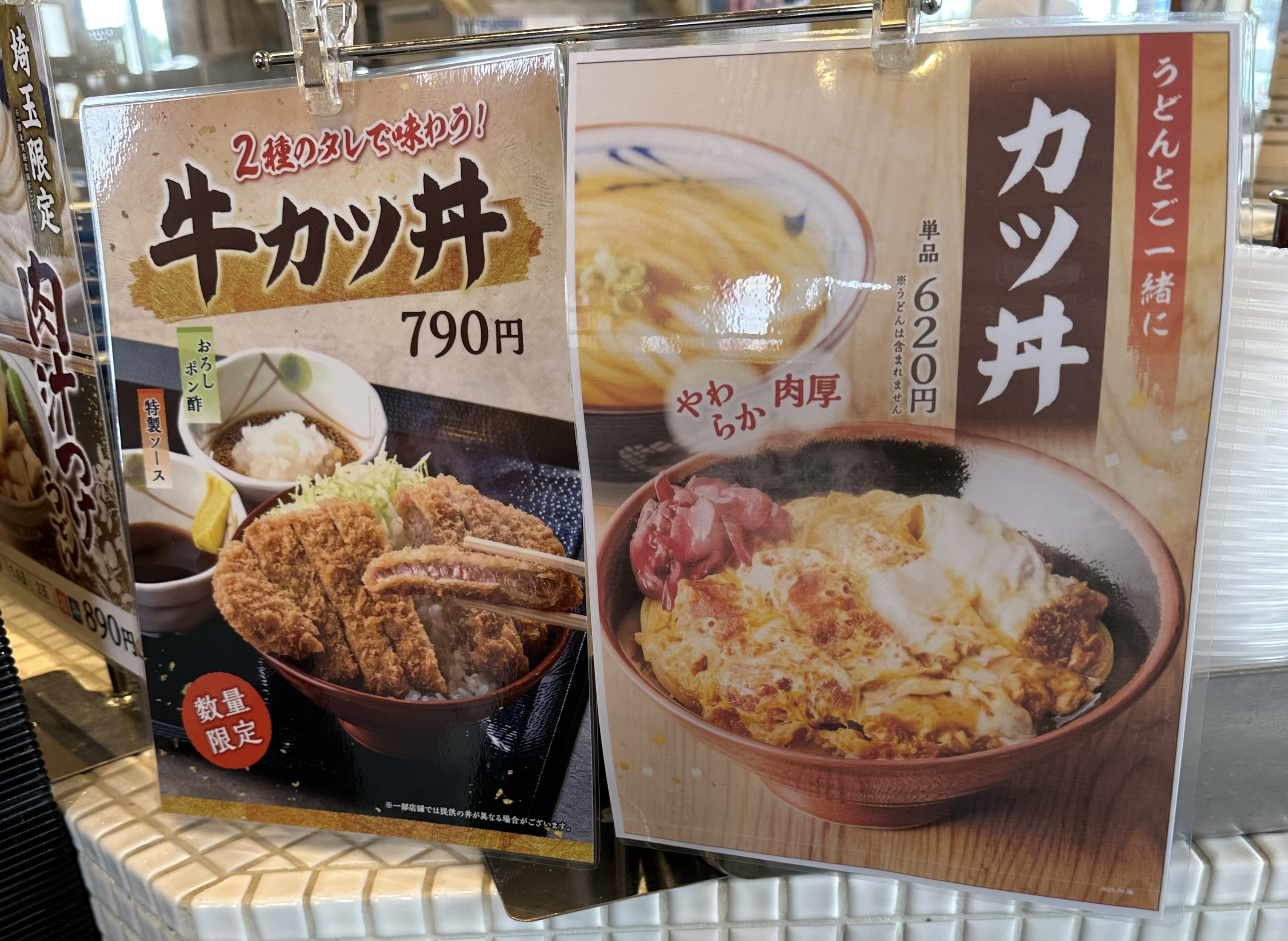 どっちにしようかな？🎶 | 丸亀製麺Mochi-Mochiクラブ​